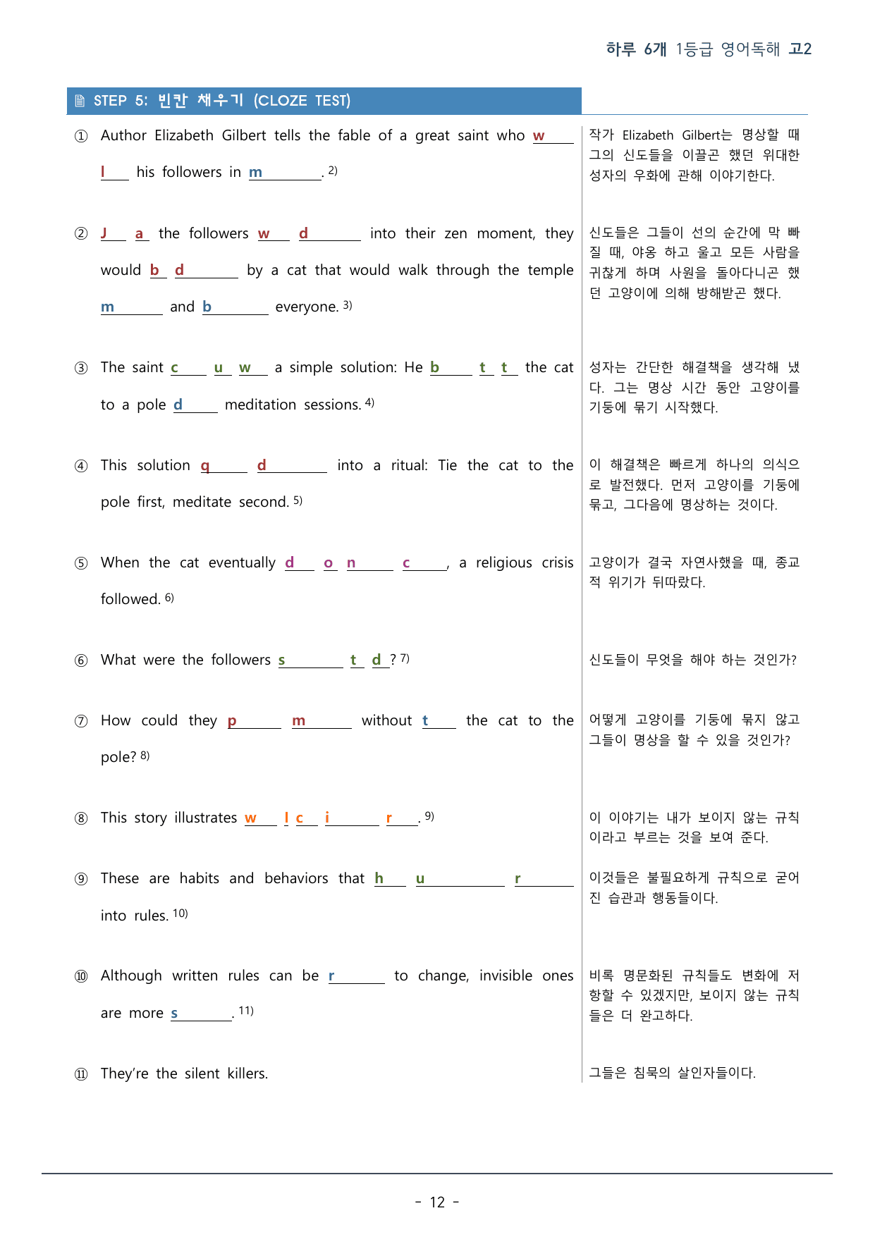 DAY 17 하루 6개 1등급 영어독해_2학년_워크북+변형문제(61p)_preview_undefined
