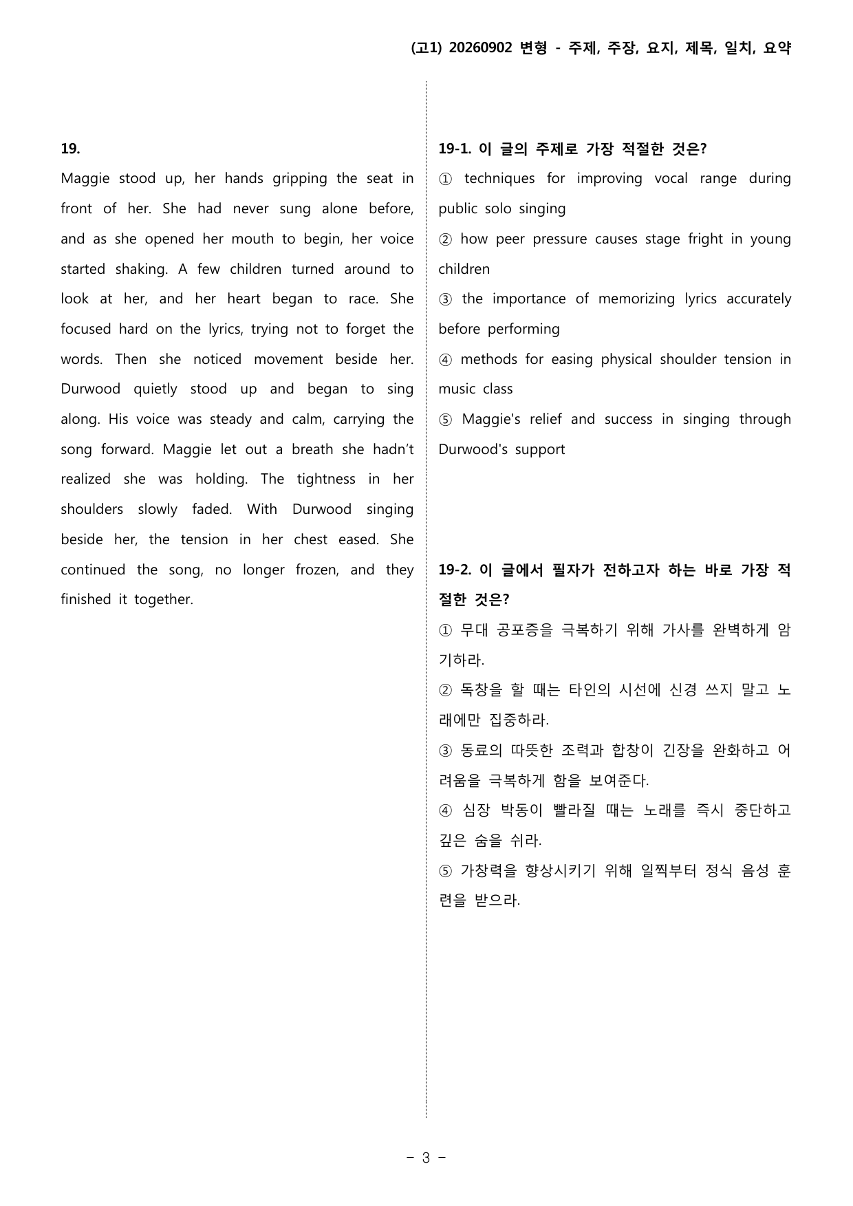 (고1) 20260902_변형_주제주장요지제목일치요약_preview_undefined