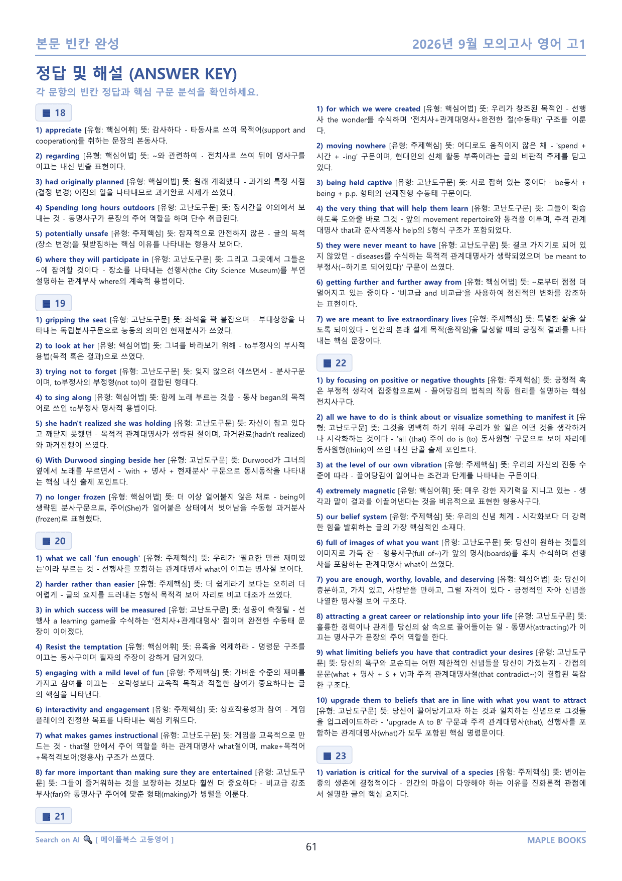 2026년 9월 모의고사 영어 고1 워크북 12종 by 메이플북스_preview_undefined