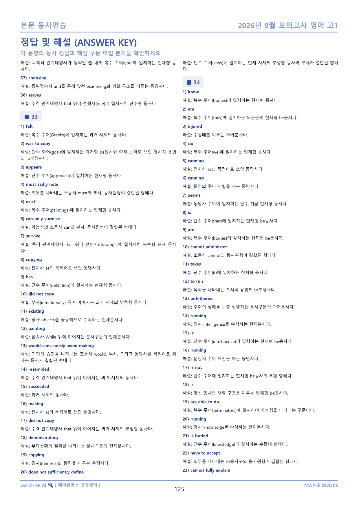 2026년 9월 모의고사 영어 고1 워크북 12종 by 메이플북스_preview_undefined