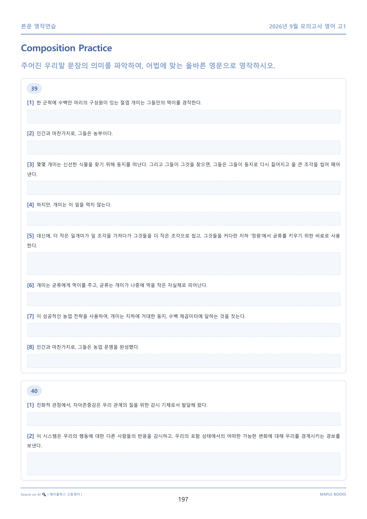 2026년 9월 모의고사 영어 고1 워크북 12종 by 메이플북스_preview_undefined