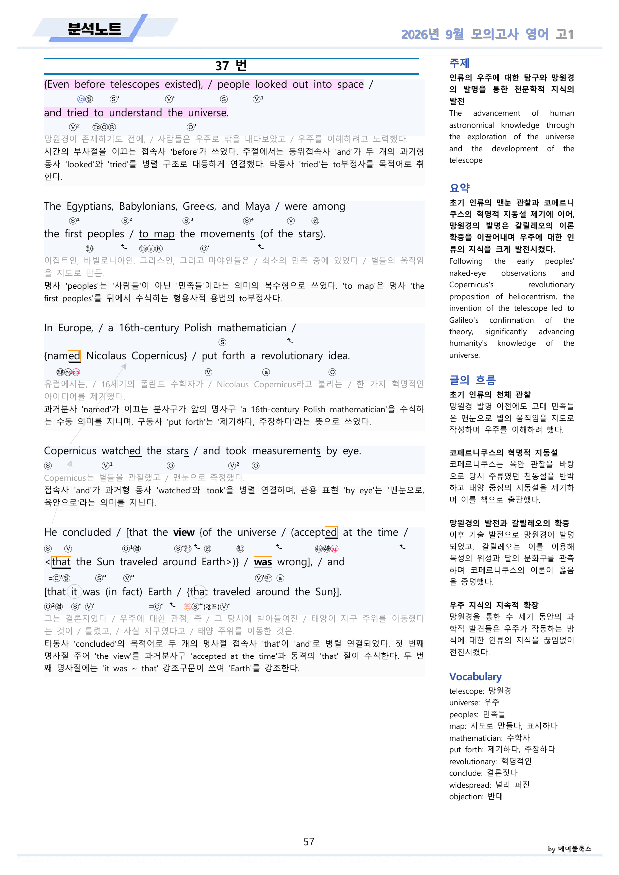 2026년 9월 모의고사 영어 고1 분석 워크북 변형 올인원 할인 자료_preview_undefined