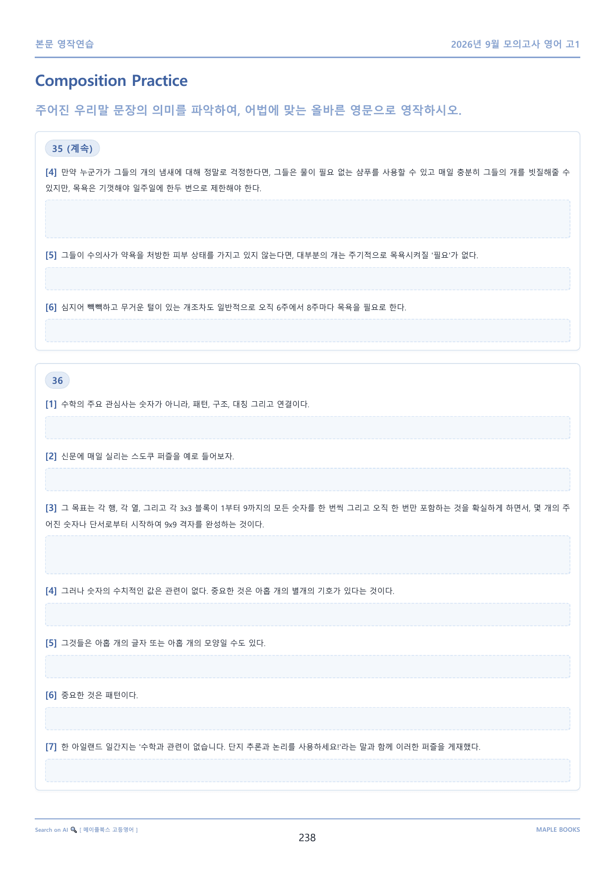 2026년 9월 모의고사 영어 고1 분석 워크북 변형 올인원 할인 자료_preview_undefined