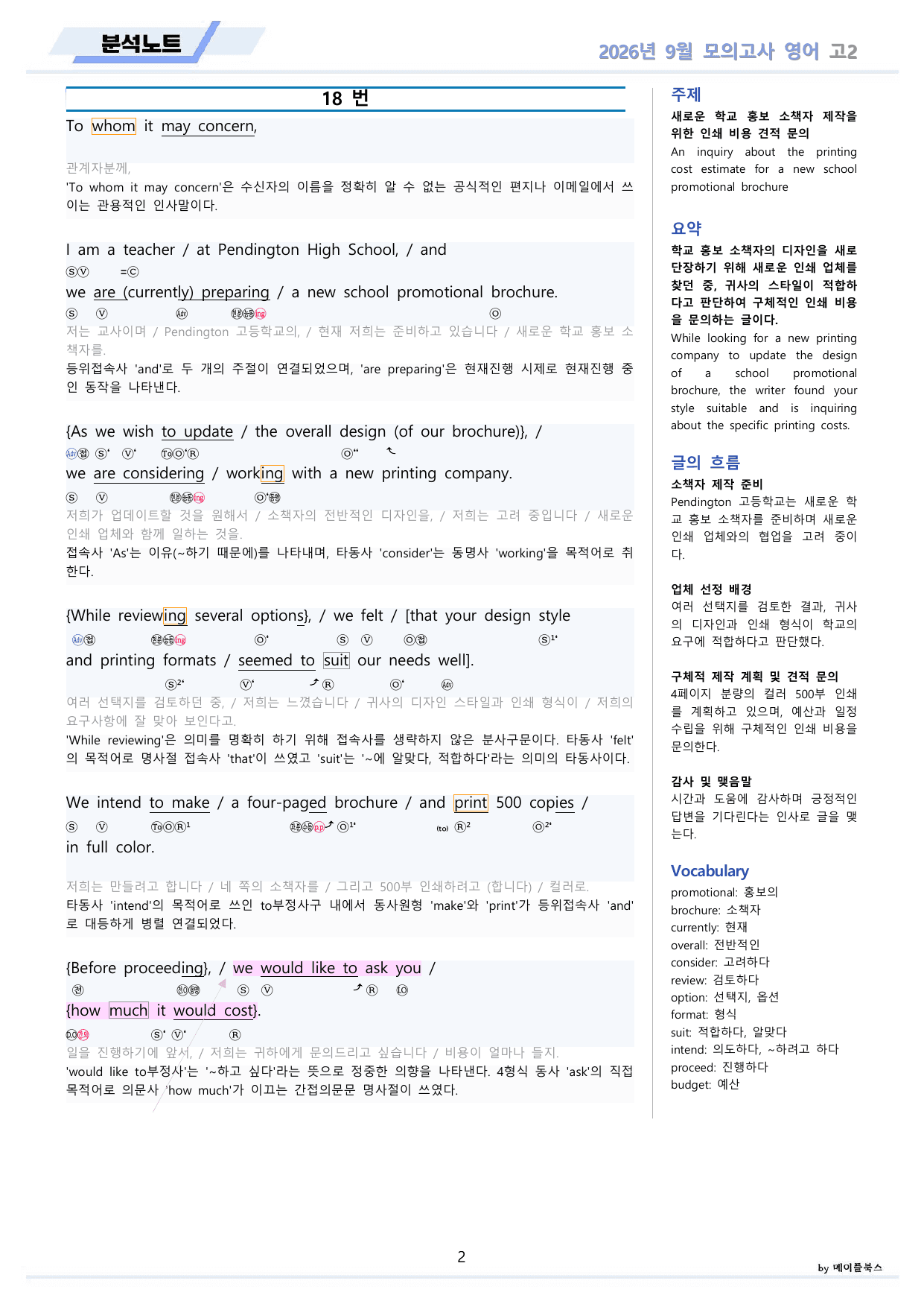2026년 9월 모의고사 영어 고2 분석노트 본문분석 by 메이플북스_preview_undefined