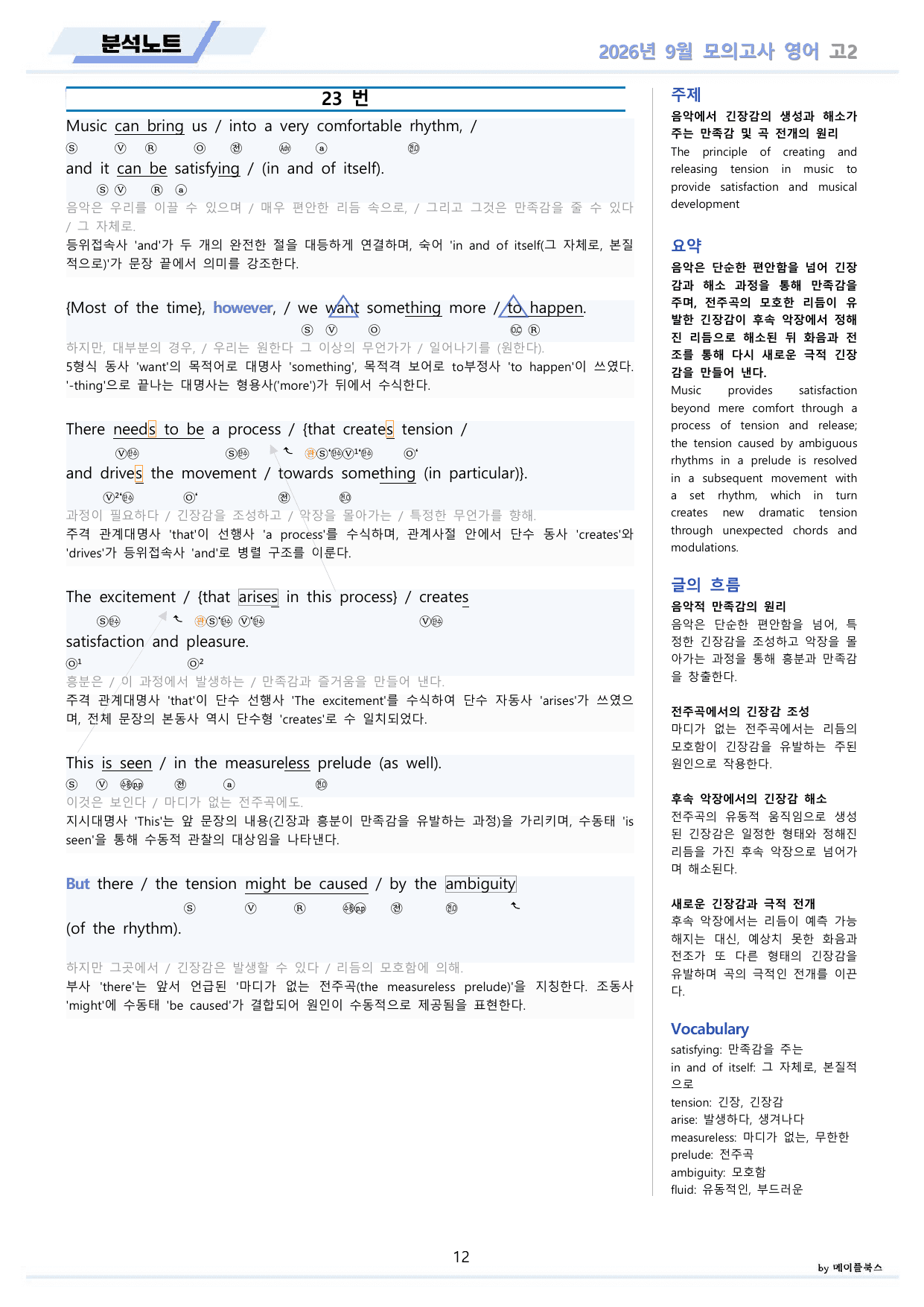 2026년 9월 모의고사 영어 고2 분석노트 본문분석 by 메이플북스_preview_undefined