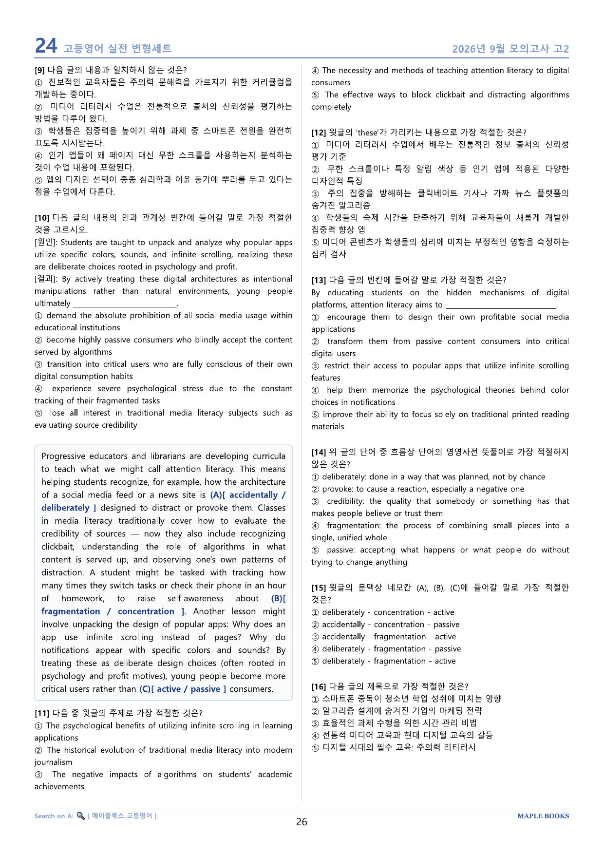 2026년 9월 모의고사 영어 고2 실전 변형문제 서술형 by 메이플북스_preview_undefined