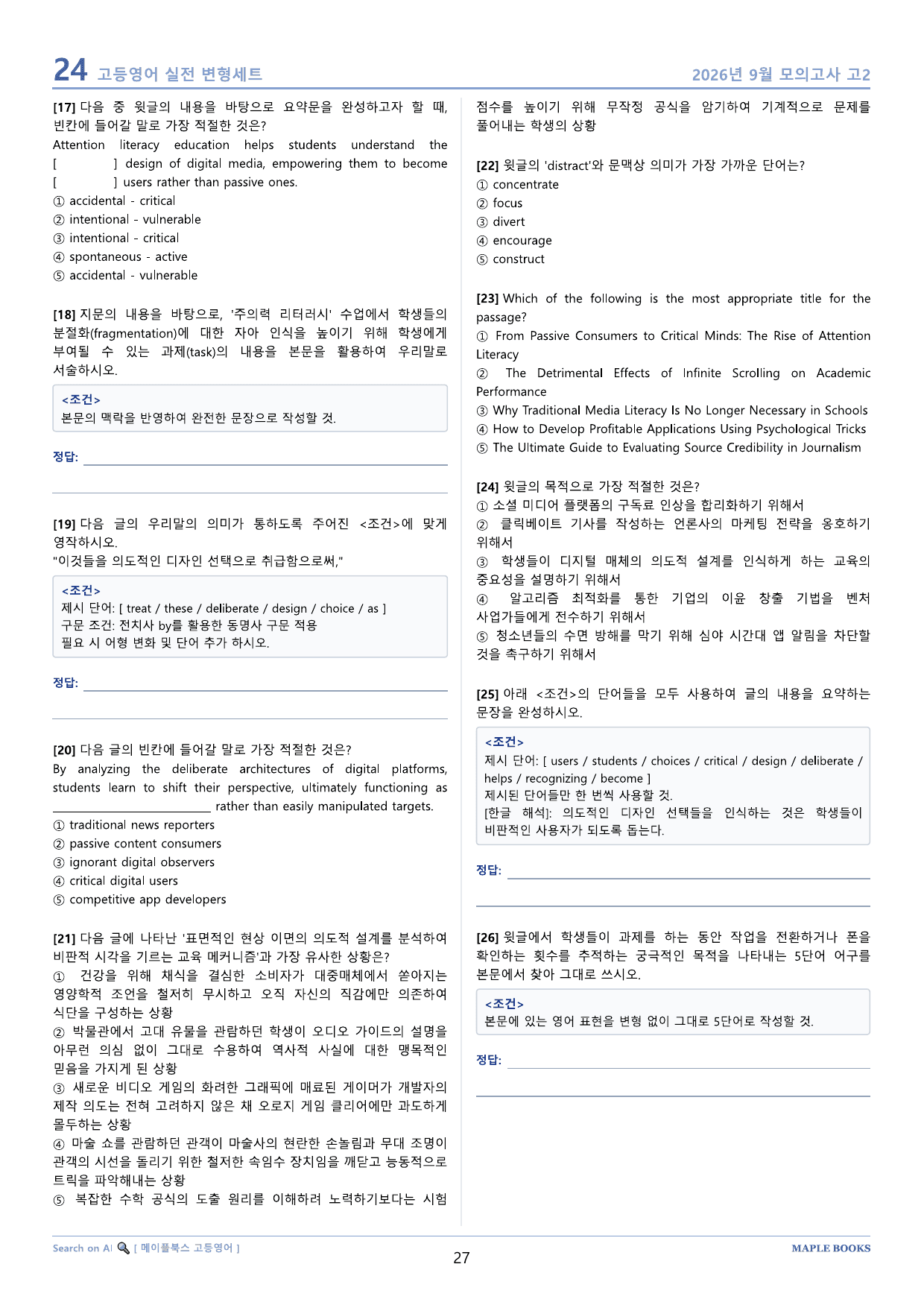 2026년 9월 모의고사 영어 고2 실전 변형문제 서술형 by 메이플북스_preview_undefined