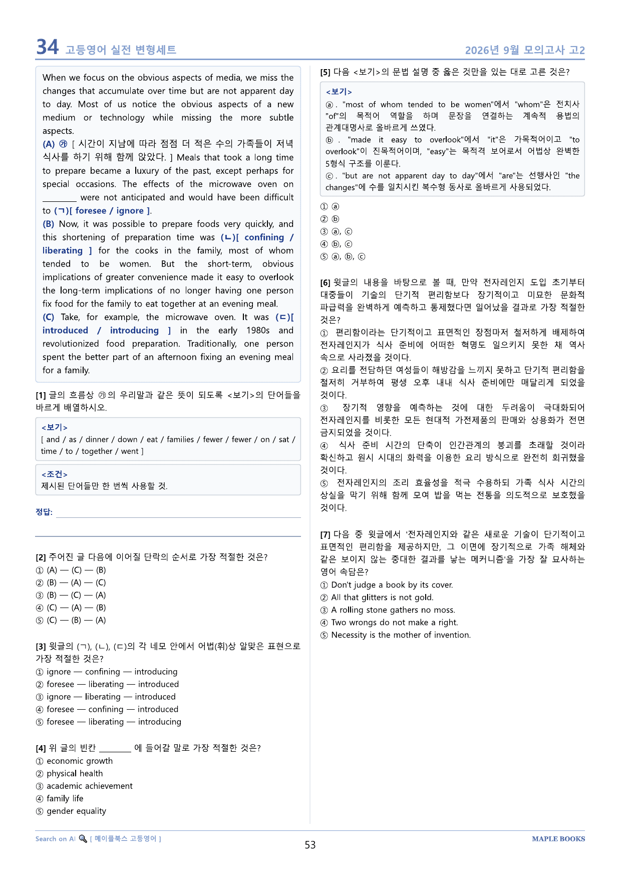 2026년 9월 모의고사 영어 고2 실전 변형문제 서술형 by 메이플북스_preview_undefined