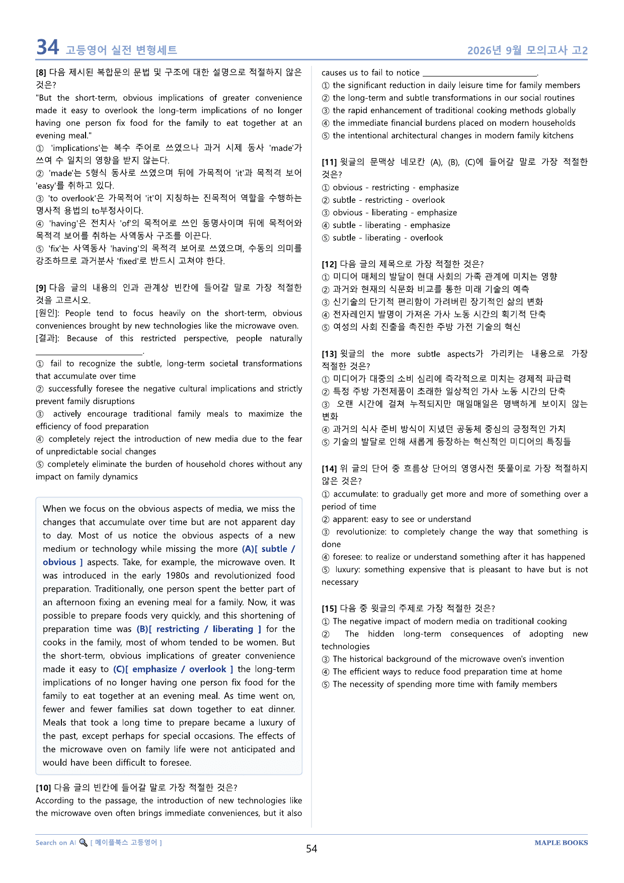 2026년 9월 모의고사 영어 고2 실전 변형문제 서술형 by 메이플북스_preview_undefined