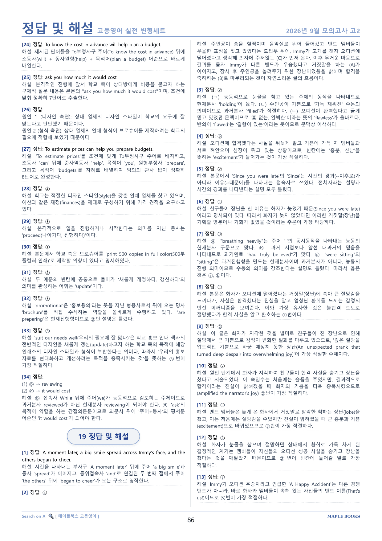 2026년 9월 모의고사 영어 고2 실전 변형문제 서술형 by 메이플북스_preview_undefined