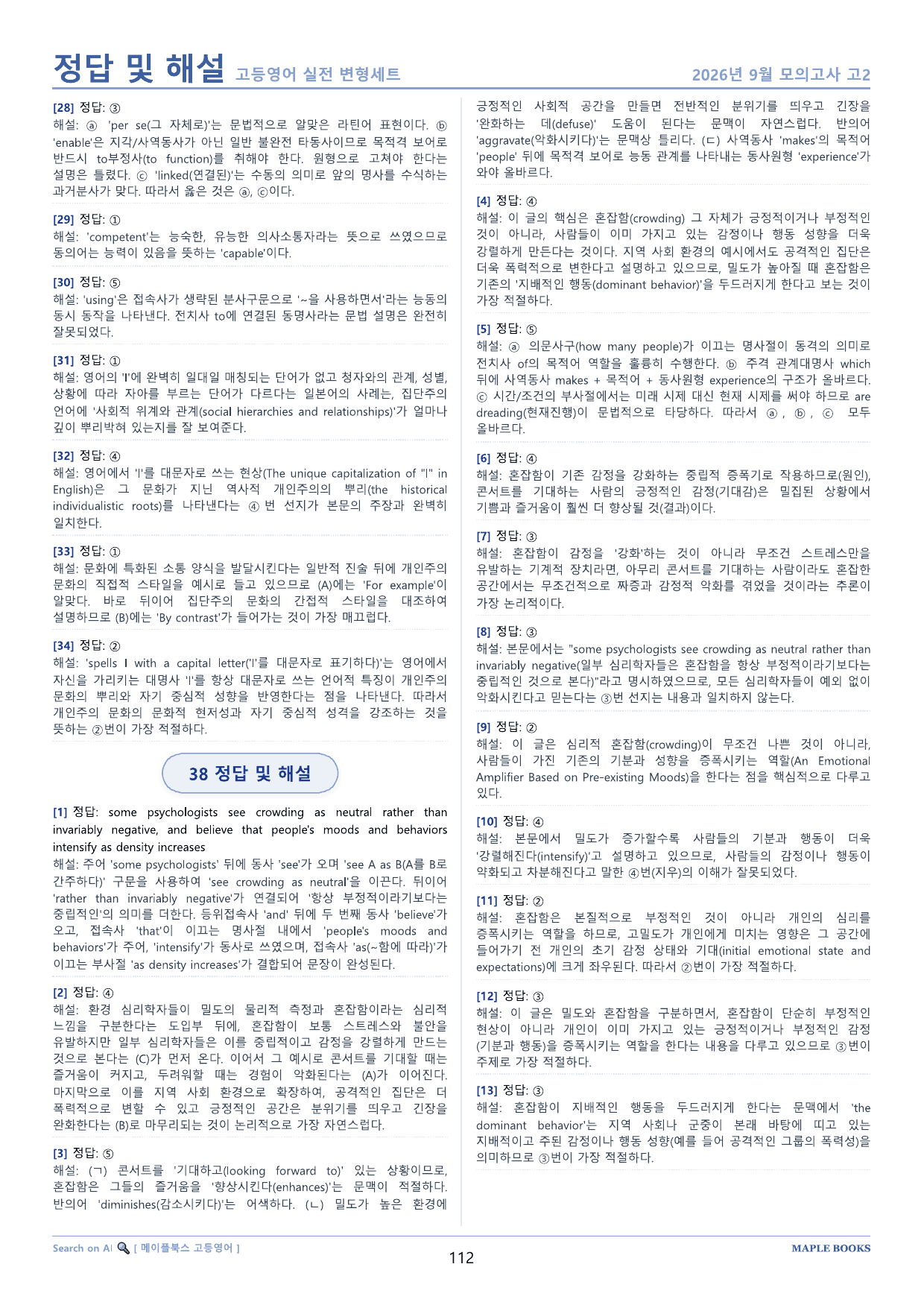 2026년 9월 모의고사 영어 고2 실전 변형문제 서술형 by 메이플북스_preview_undefined