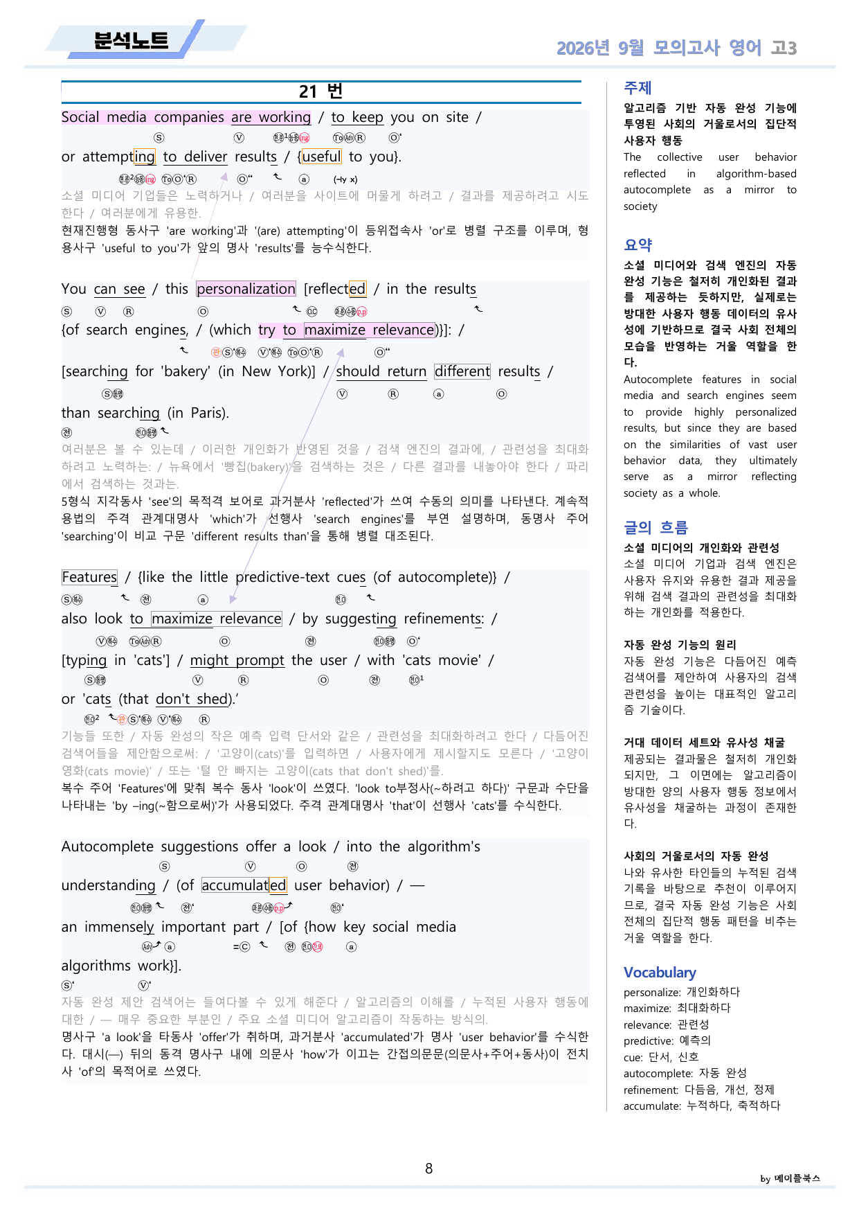 2026년 9월 모의고사 영어 고3 분석노트 본문분석 by 메이플북스_preview_undefined