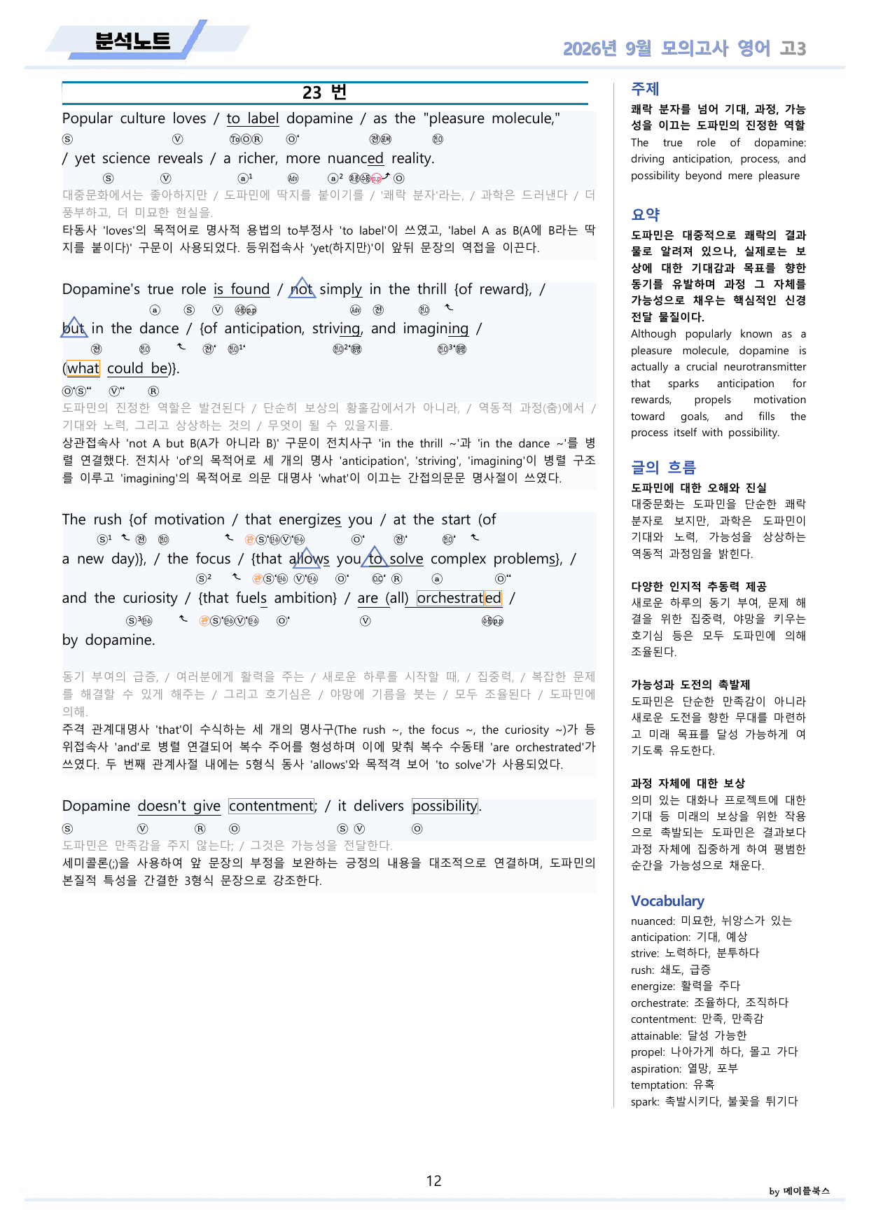 2026년 9월 모의고사 영어 고3 분석노트 본문분석 by 메이플북스_preview_undefined