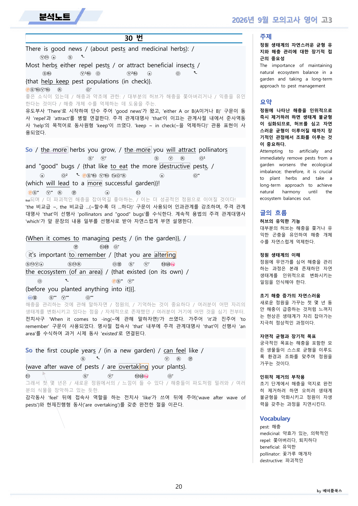 2026년 9월 모의고사 영어 고3 분석노트 본문분석 by 메이플북스_preview_undefined