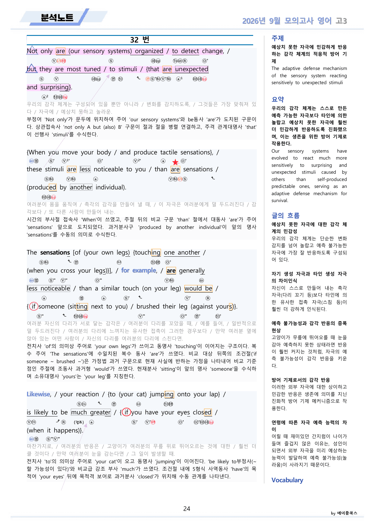 2026년 9월 모의고사 영어 고3 분석노트 본문분석 by 메이플북스_preview_undefined
