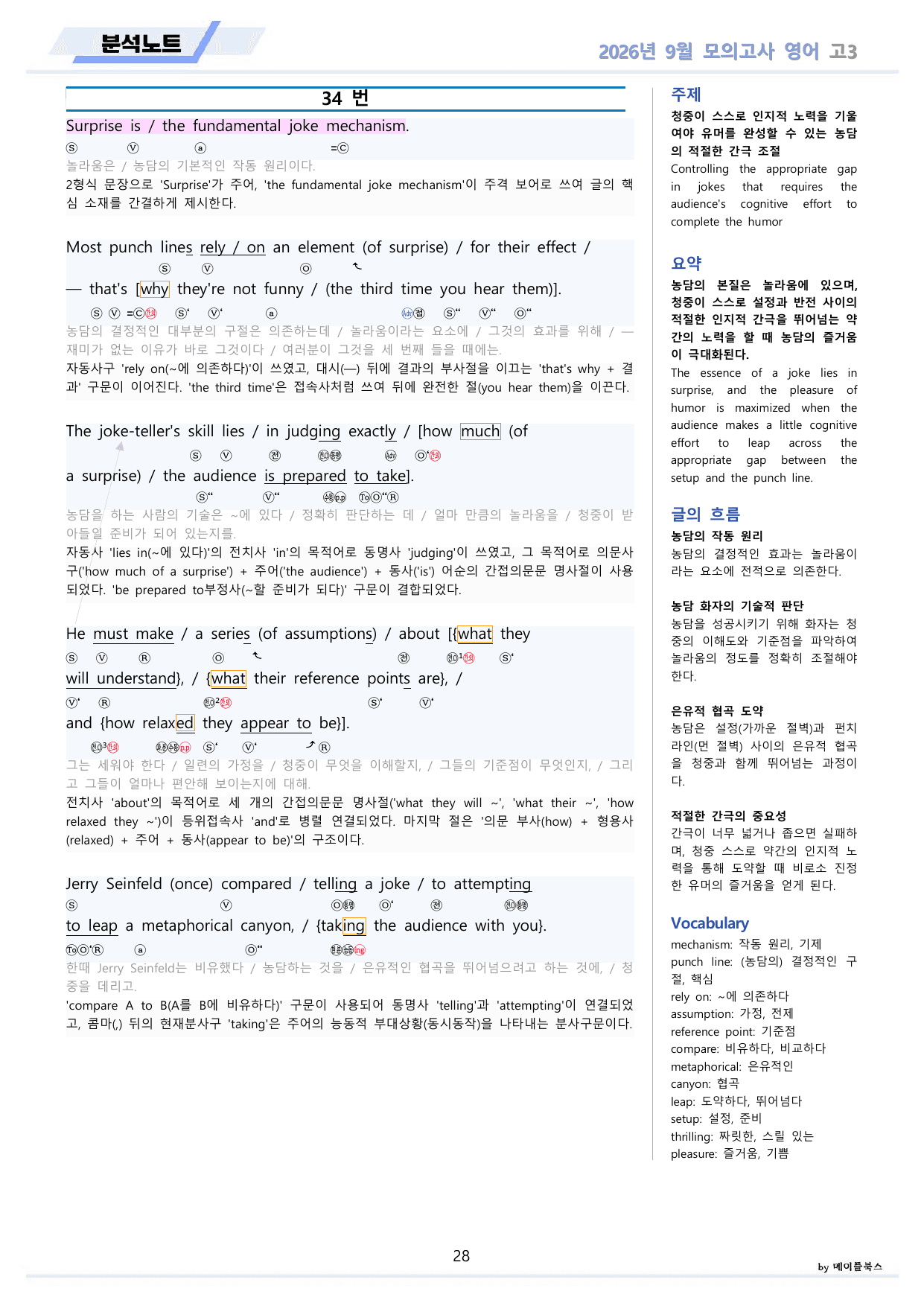2026년 9월 모의고사 영어 고3 분석노트 본문분석 by 메이플북스_preview_undefined