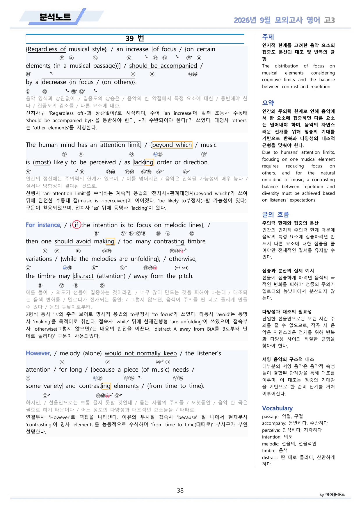 2026년 9월 모의고사 영어 고3 분석노트 본문분석 by 메이플북스_preview_undefined