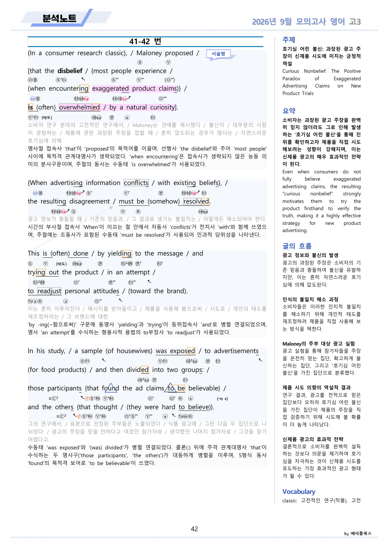 2026년 9월 모의고사 영어 고3 분석노트 본문분석 by 메이플북스_preview_undefined