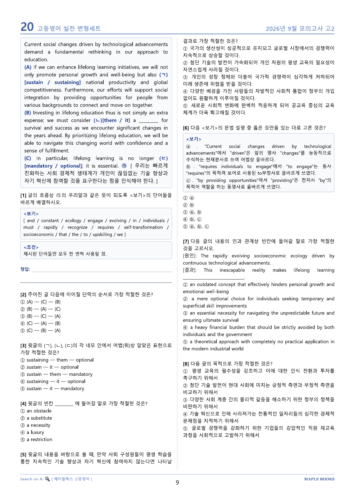 2026년 9월 모의고사 영어 고3 실전 변형문제 서술형 by 메이플북스_preview_undefined