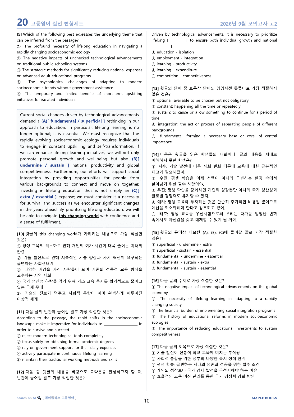 2026년 9월 모의고사 영어 고3 실전 변형문제 서술형 by 메이플북스_preview_undefined
