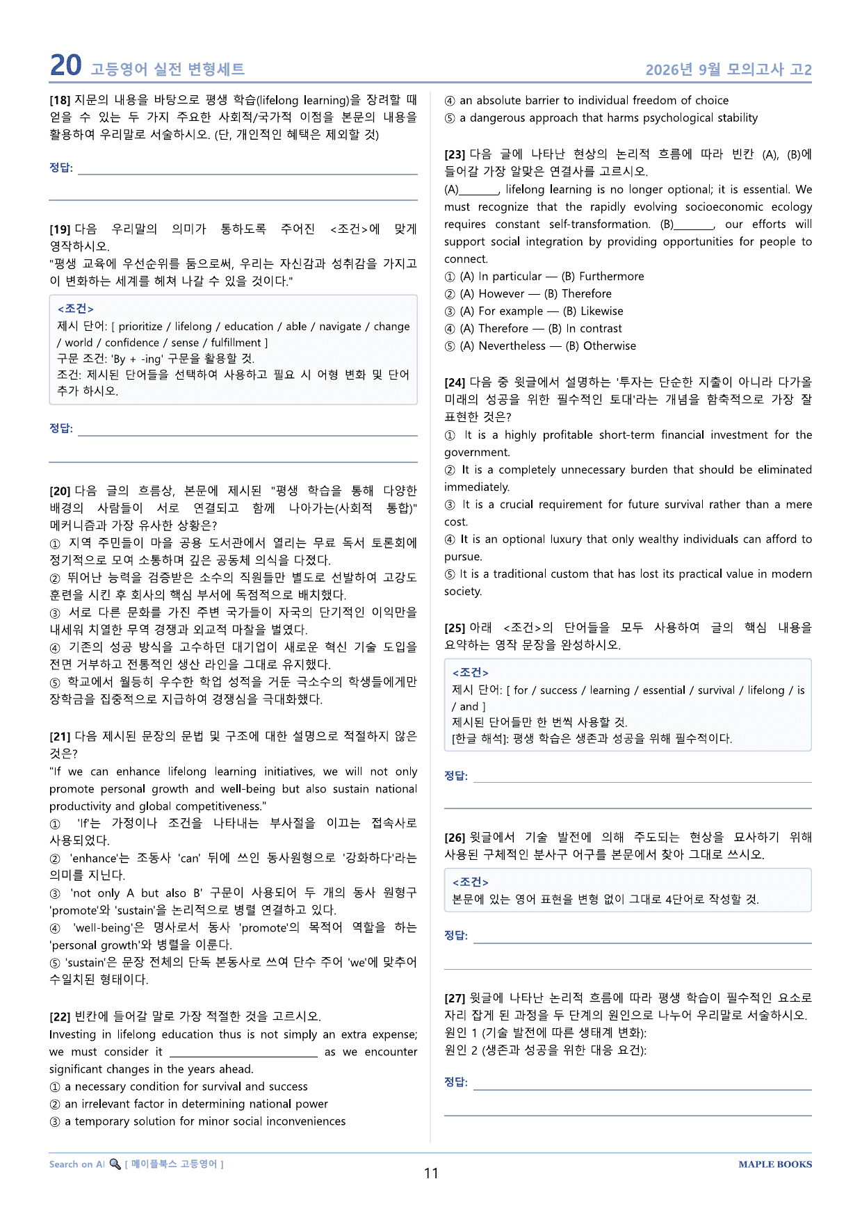 2026년 9월 모의고사 영어 고3 실전 변형문제 서술형 by 메이플북스_preview_undefined