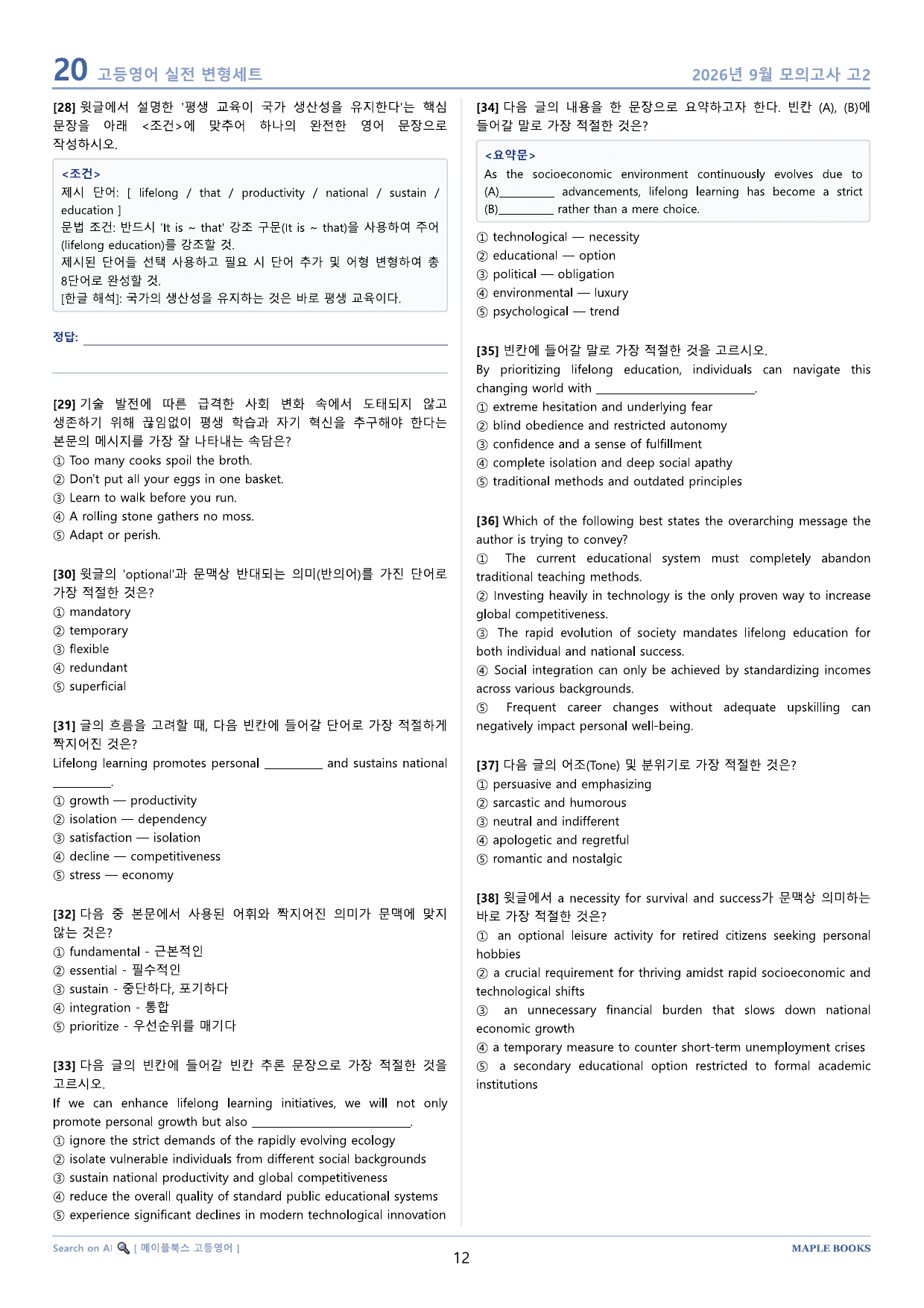 2026년 9월 모의고사 영어 고3 실전 변형문제 서술형 by 메이플북스_preview_undefined