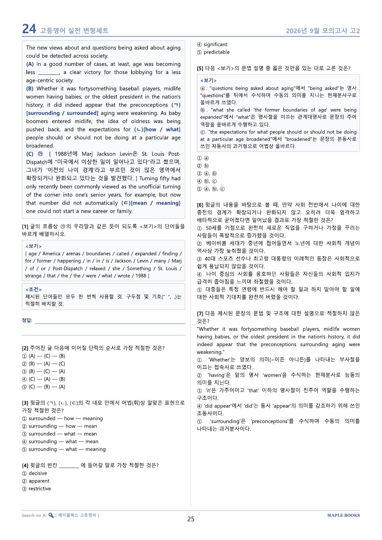 2026년 9월 모의고사 영어 고3 실전 변형문제 서술형 by 메이플북스_preview_undefined