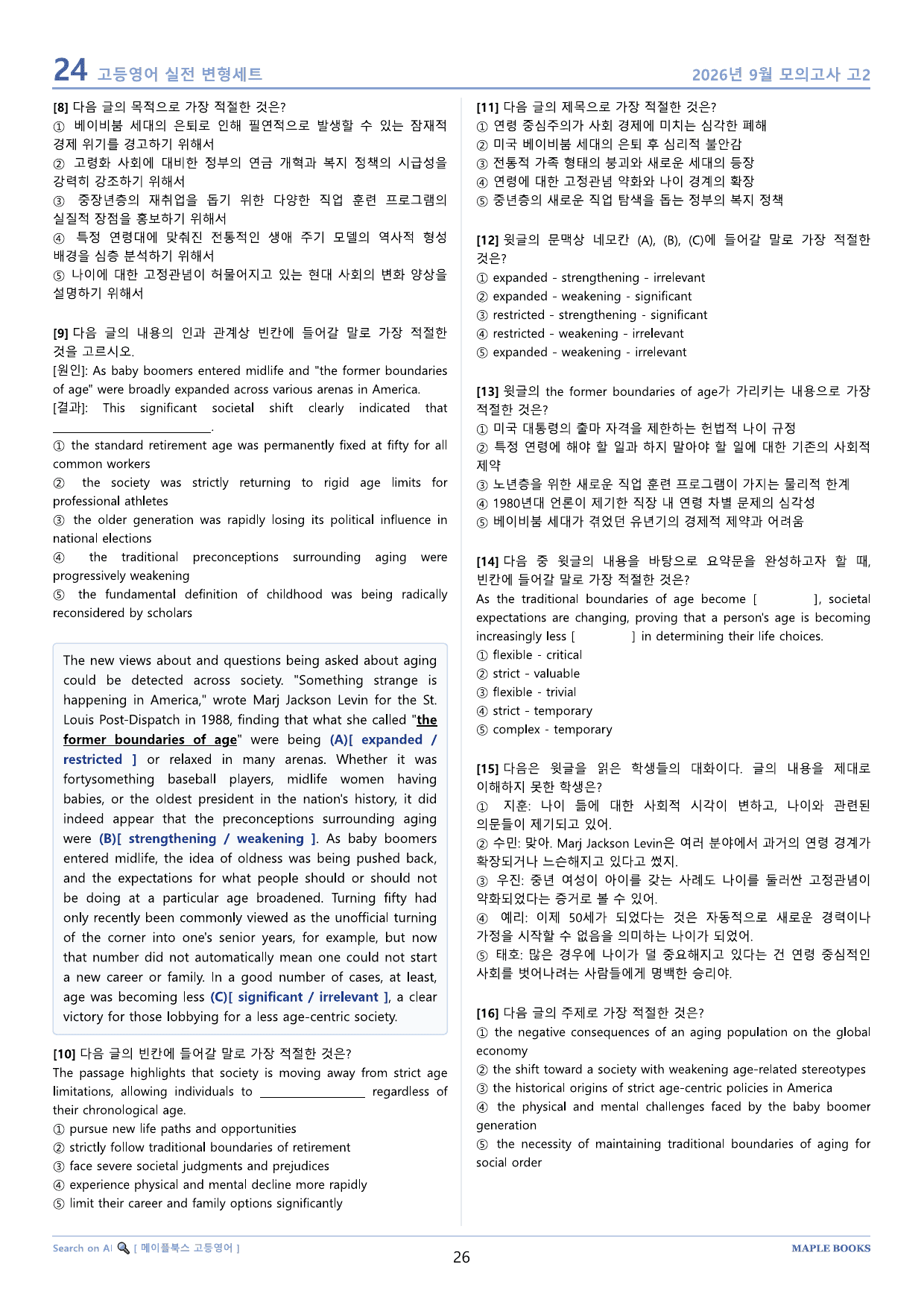 2026년 9월 모의고사 영어 고3 실전 변형문제 서술형 by 메이플북스_preview_undefined