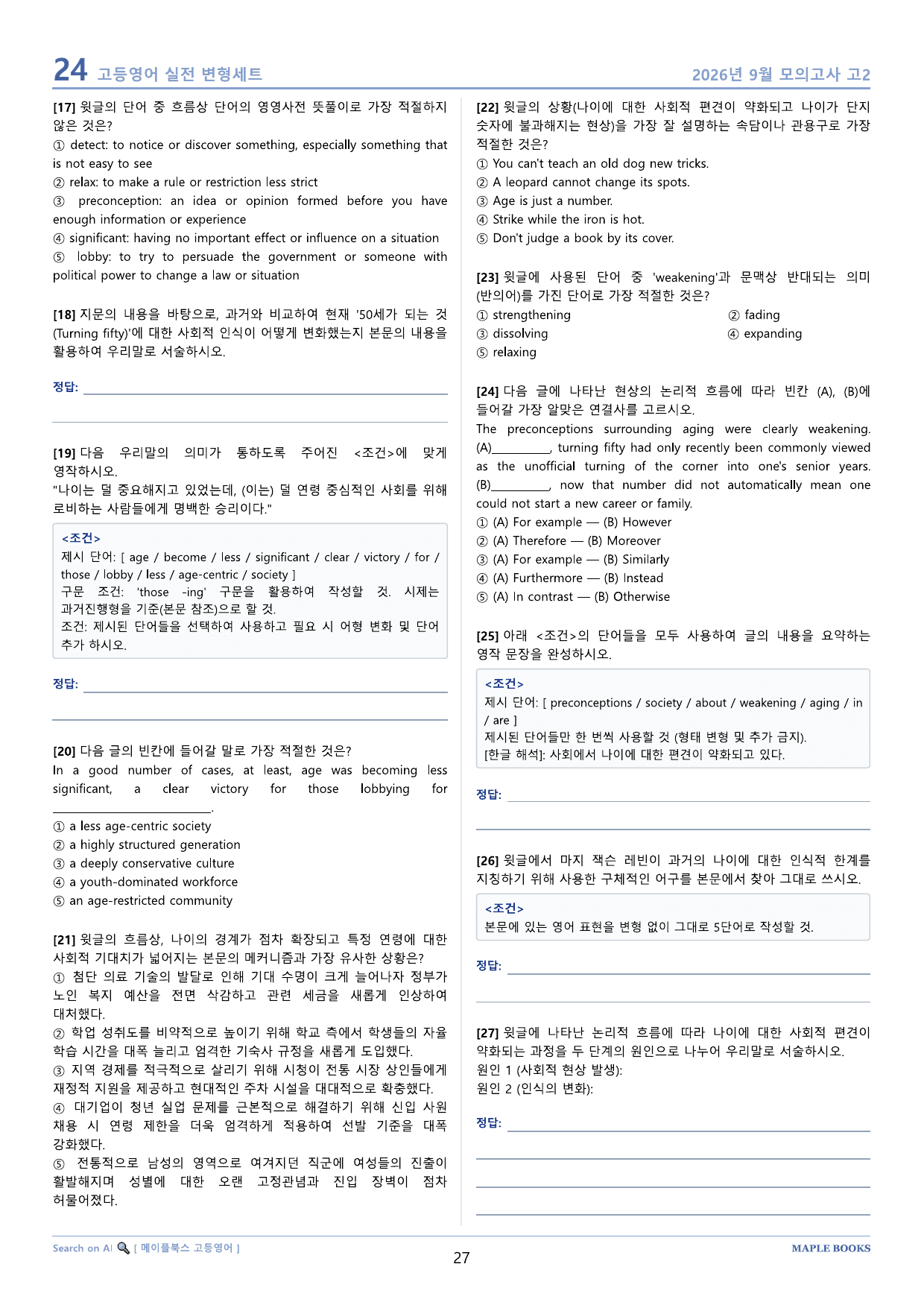 2026년 9월 모의고사 영어 고3 실전 변형문제 서술형 by 메이플북스_preview_undefined