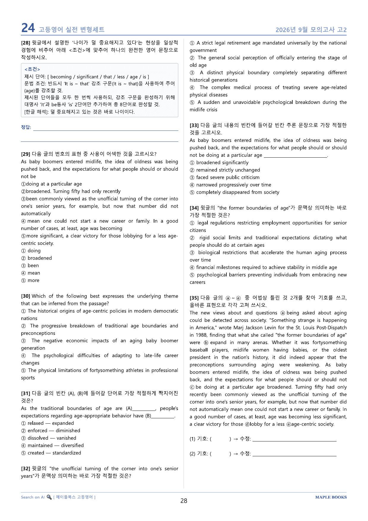 2026년 9월 모의고사 영어 고3 실전 변형문제 서술형 by 메이플북스_preview_undefined