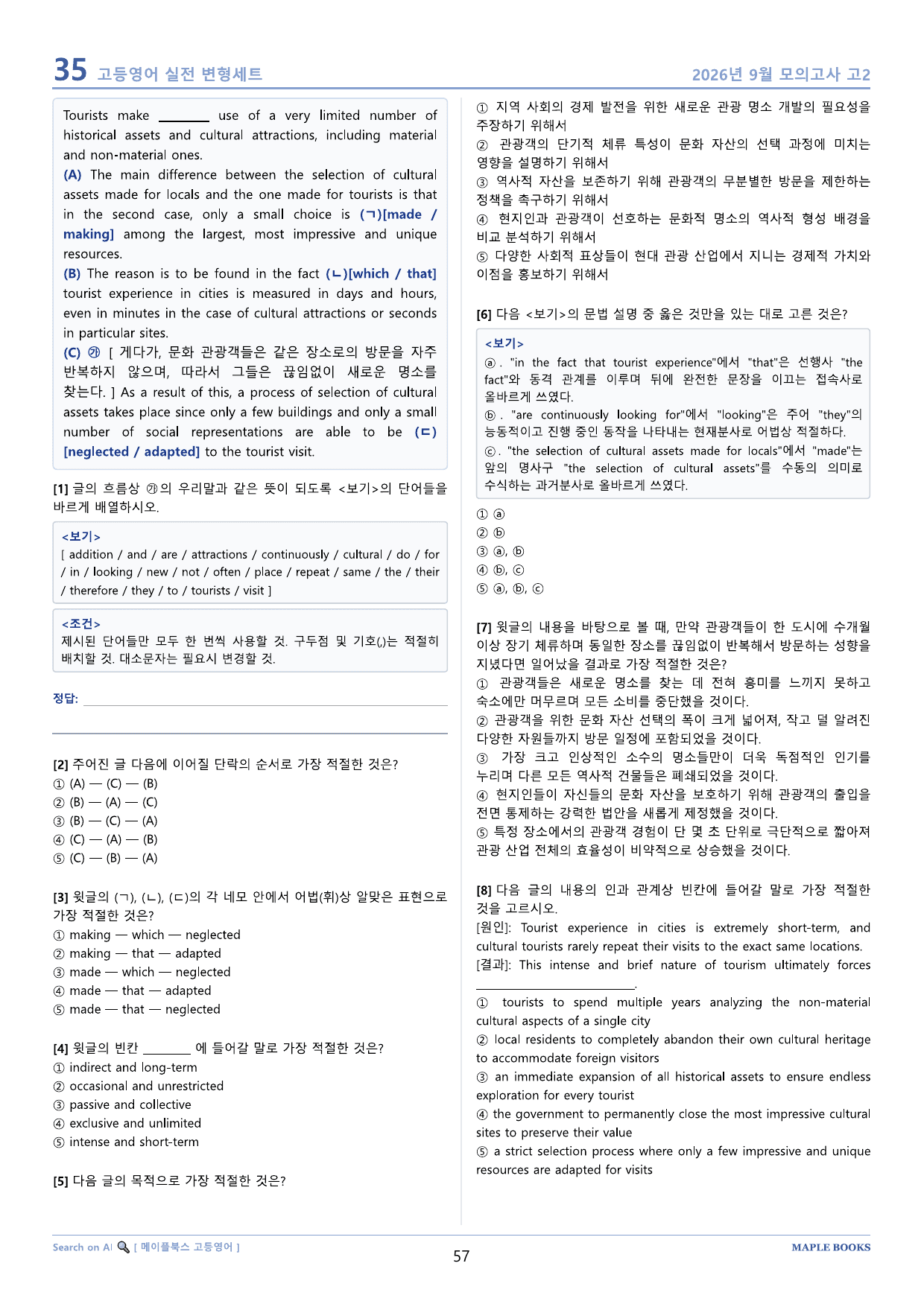 2026년 9월 모의고사 영어 고3 실전 변형문제 서술형 by 메이플북스_preview_undefined