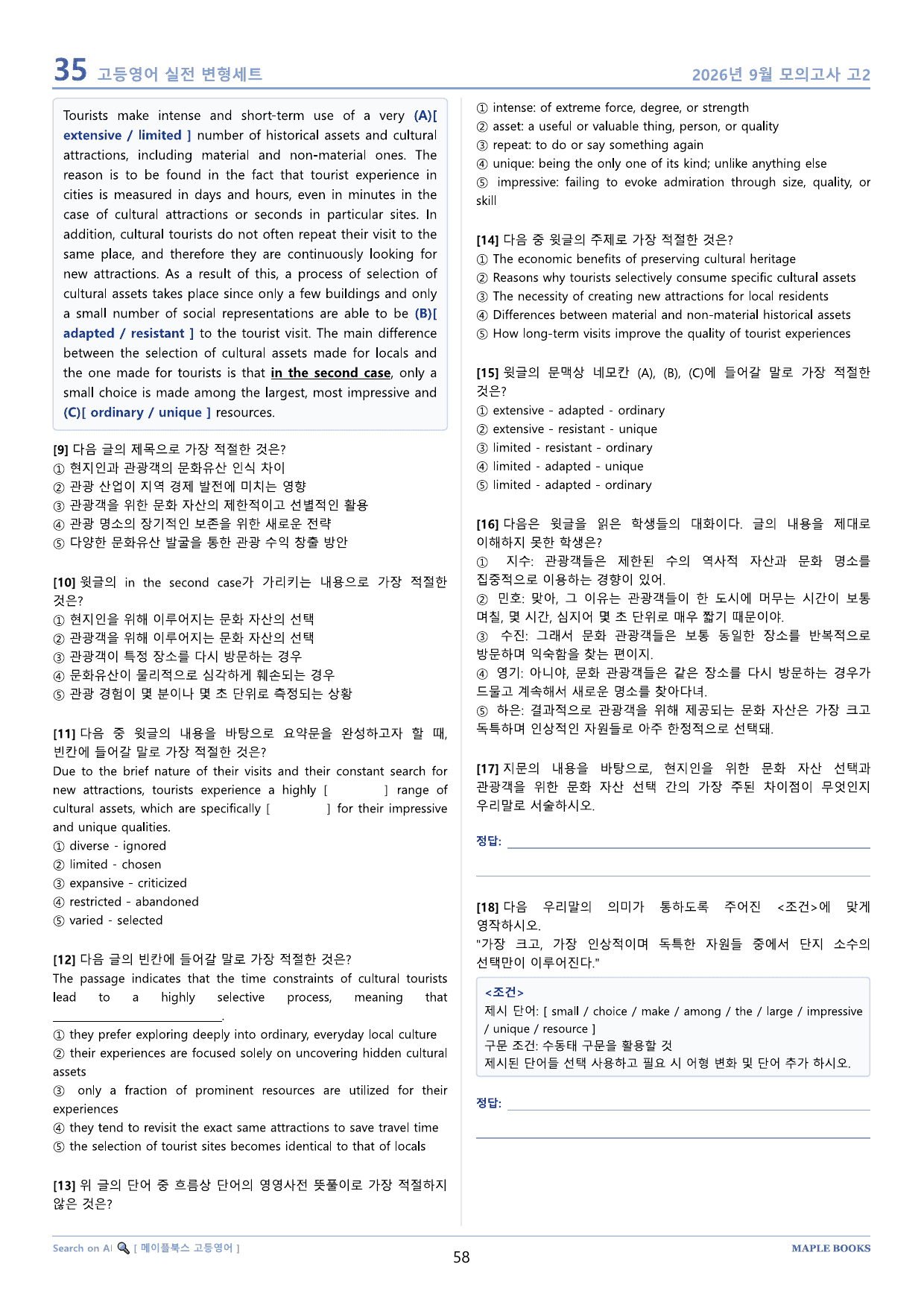 2026년 9월 모의고사 영어 고3 실전 변형문제 서술형 by 메이플북스_preview_undefined