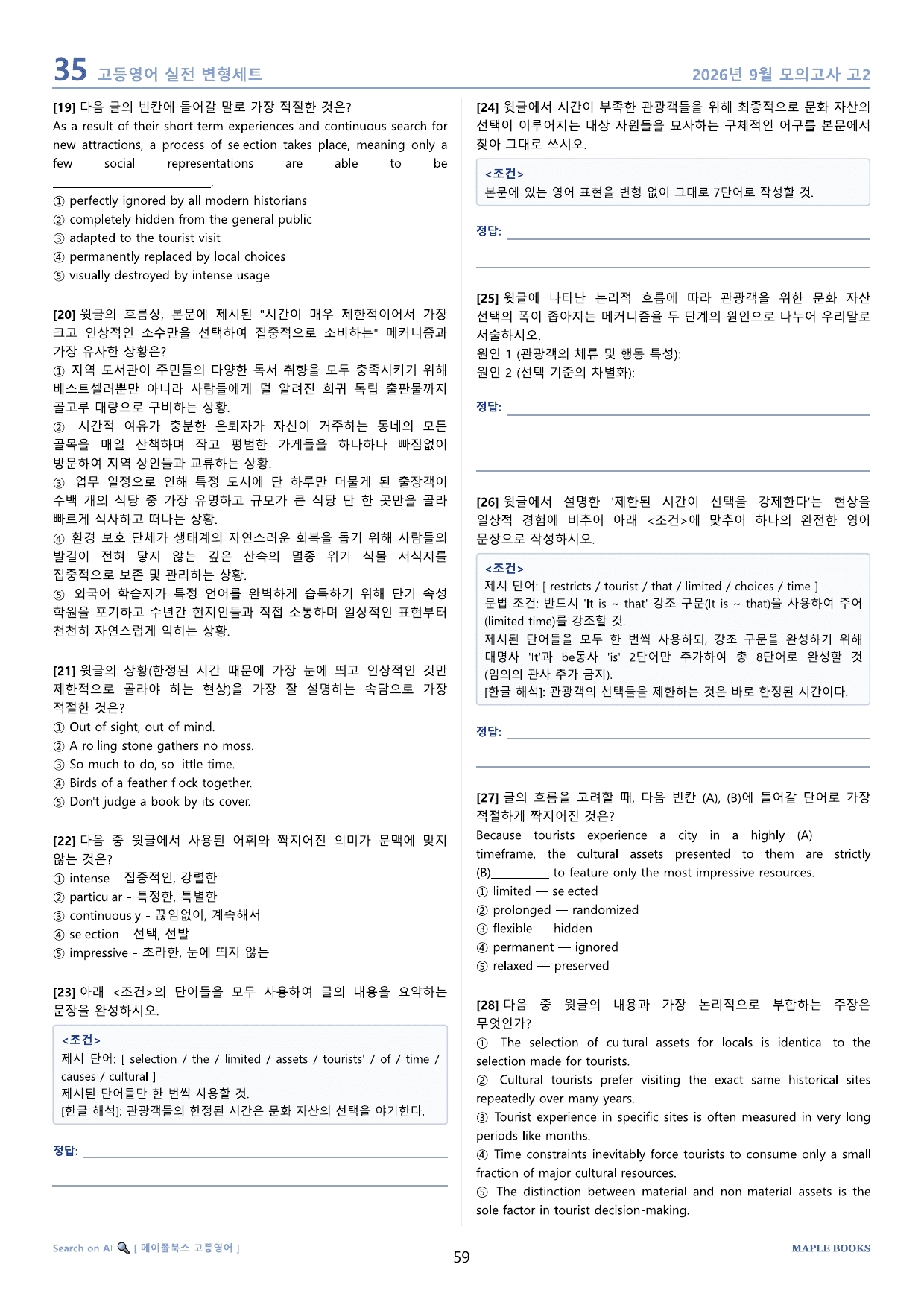 2026년 9월 모의고사 영어 고3 실전 변형문제 서술형 by 메이플북스_preview_undefined