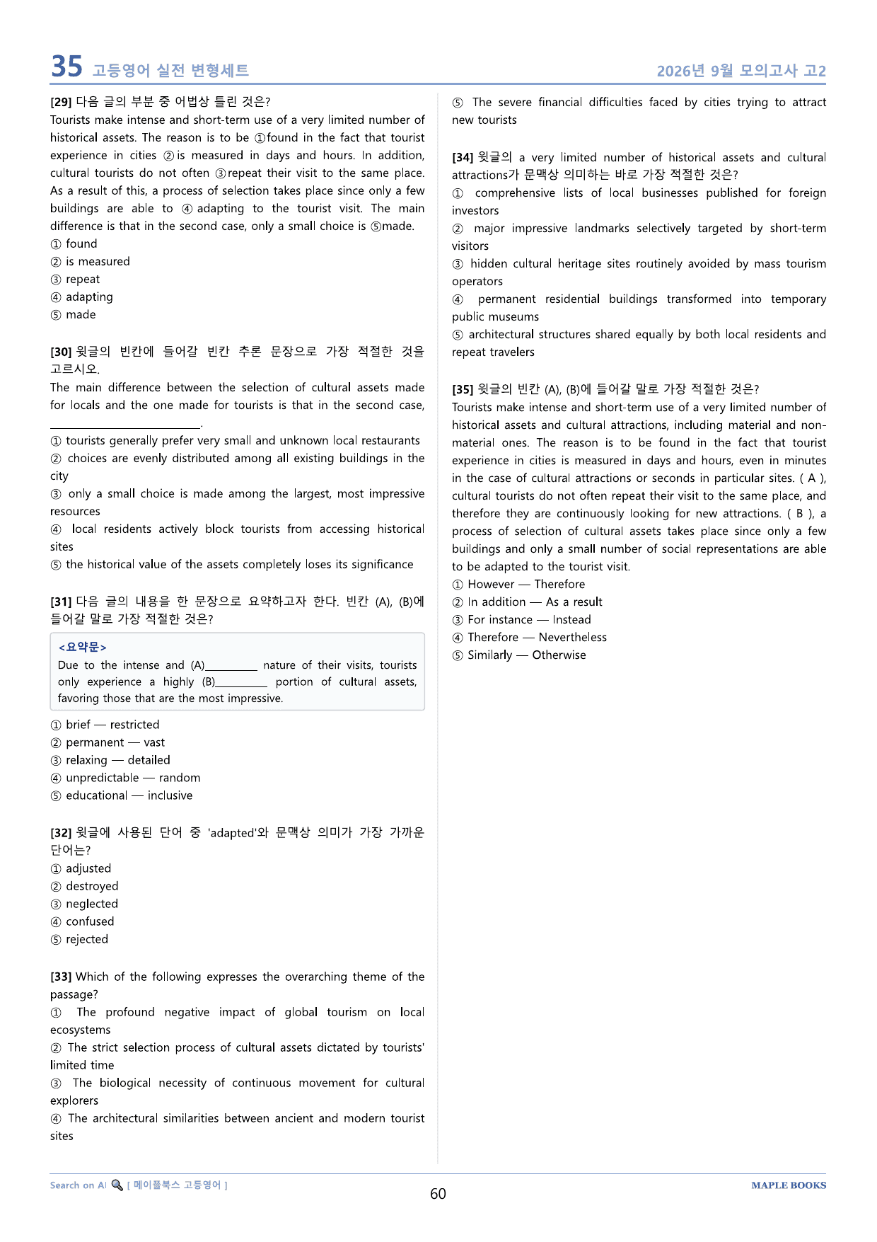 2026년 9월 모의고사 영어 고3 실전 변형문제 서술형 by 메이플북스_preview_undefined