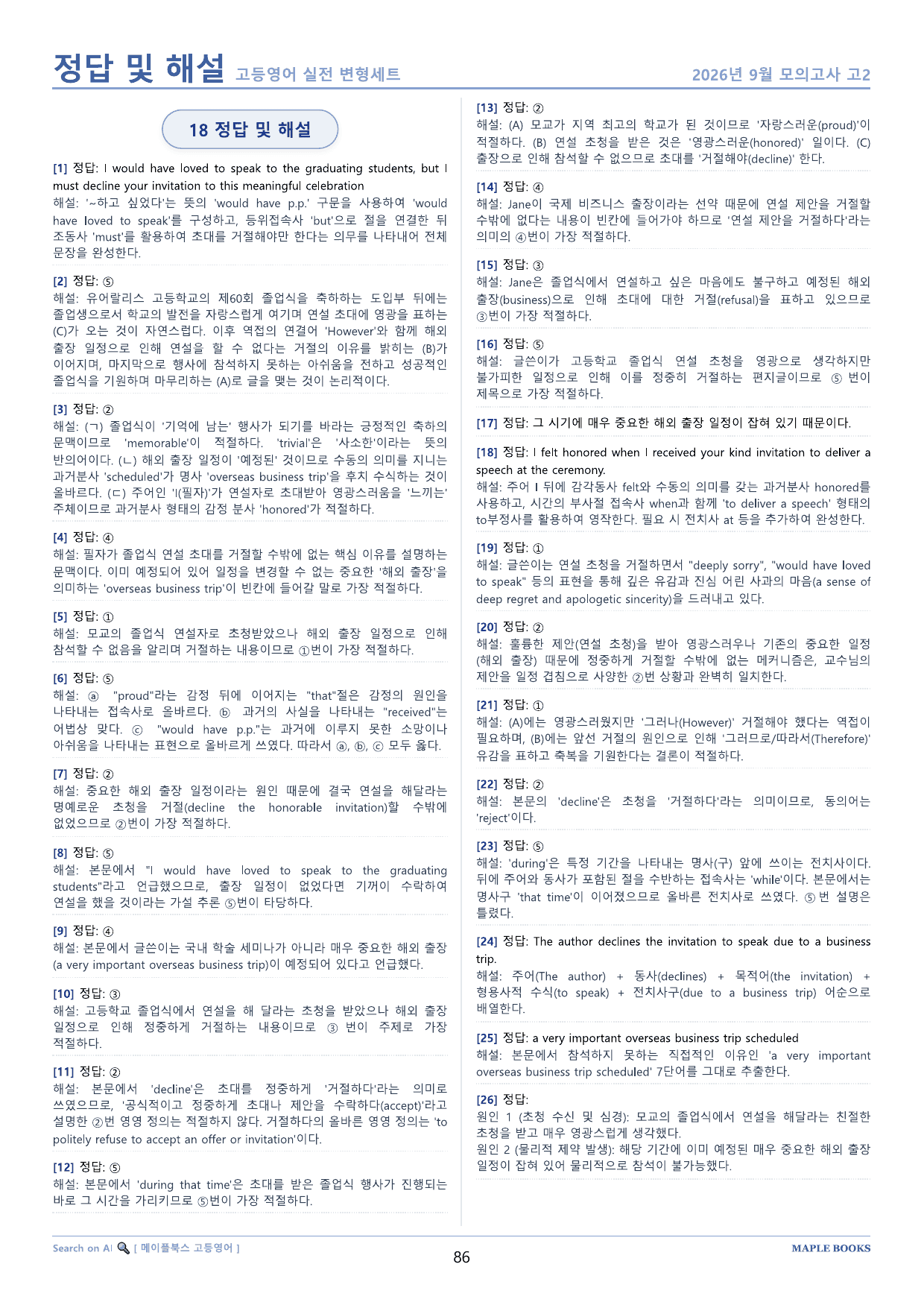 2026년 9월 모의고사 영어 고3 실전 변형문제 서술형 by 메이플북스_preview_undefined