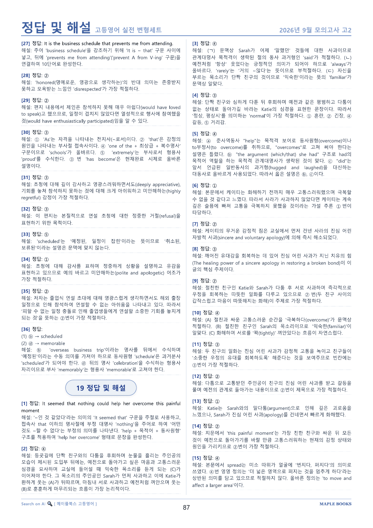 2026년 9월 모의고사 영어 고3 실전 변형문제 서술형 by 메이플북스_preview_undefined