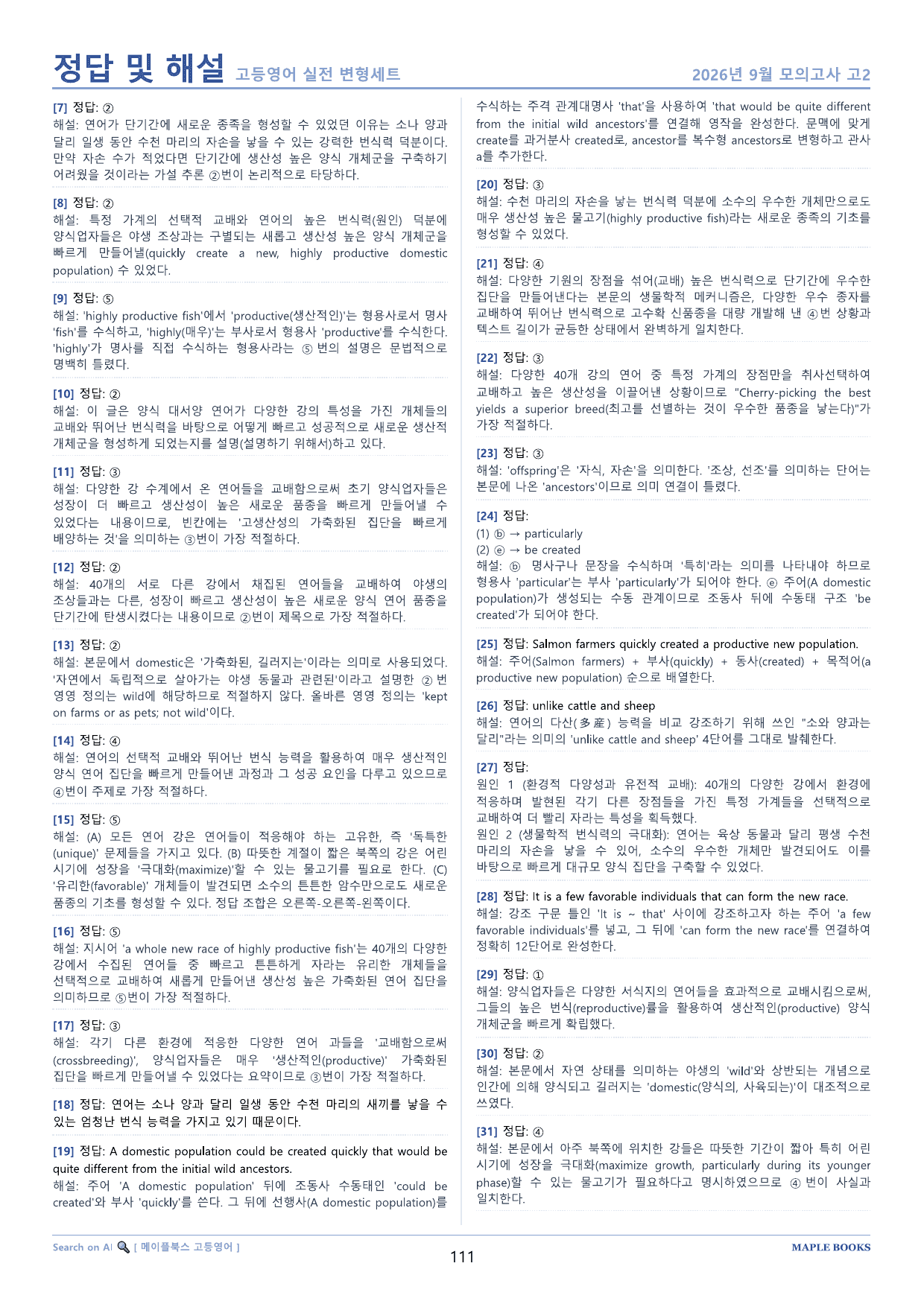2026년 9월 모의고사 영어 고3 실전 변형문제 서술형 by 메이플북스_preview_undefined