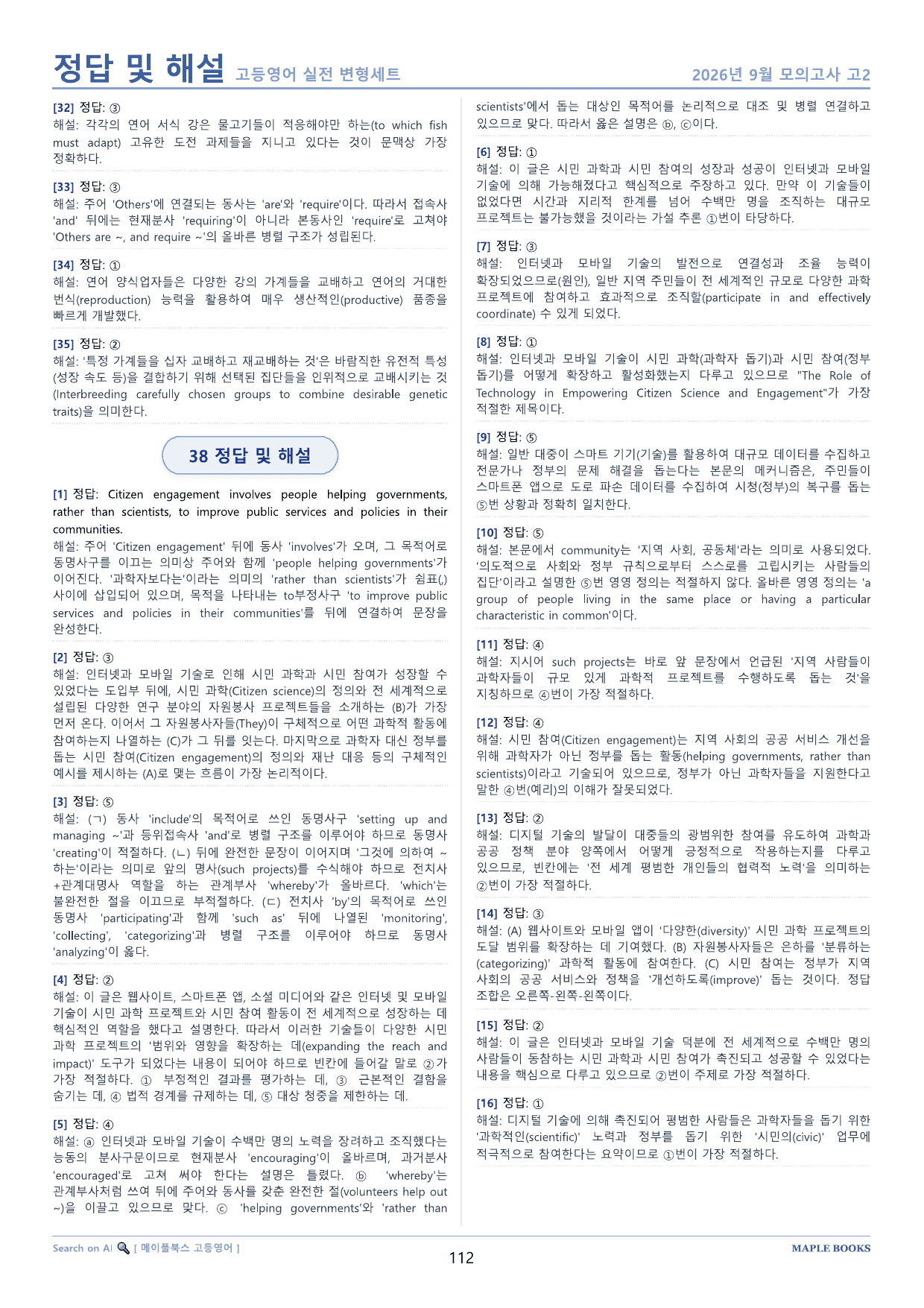 2026년 9월 모의고사 영어 고3 실전 변형문제 서술형 by 메이플북스_preview_undefined