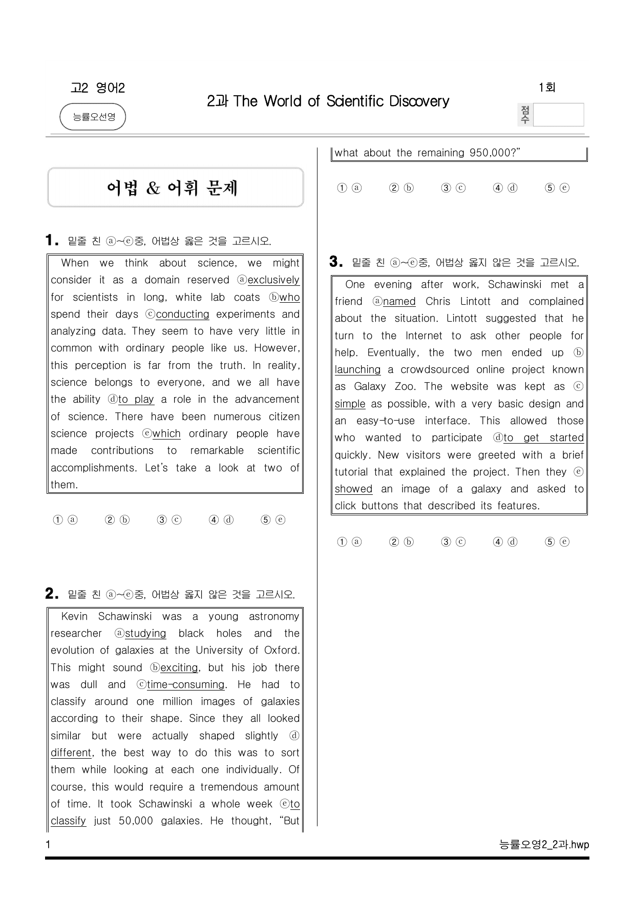 능률 영어2 오선영 2과 변형문제_preview_undefined