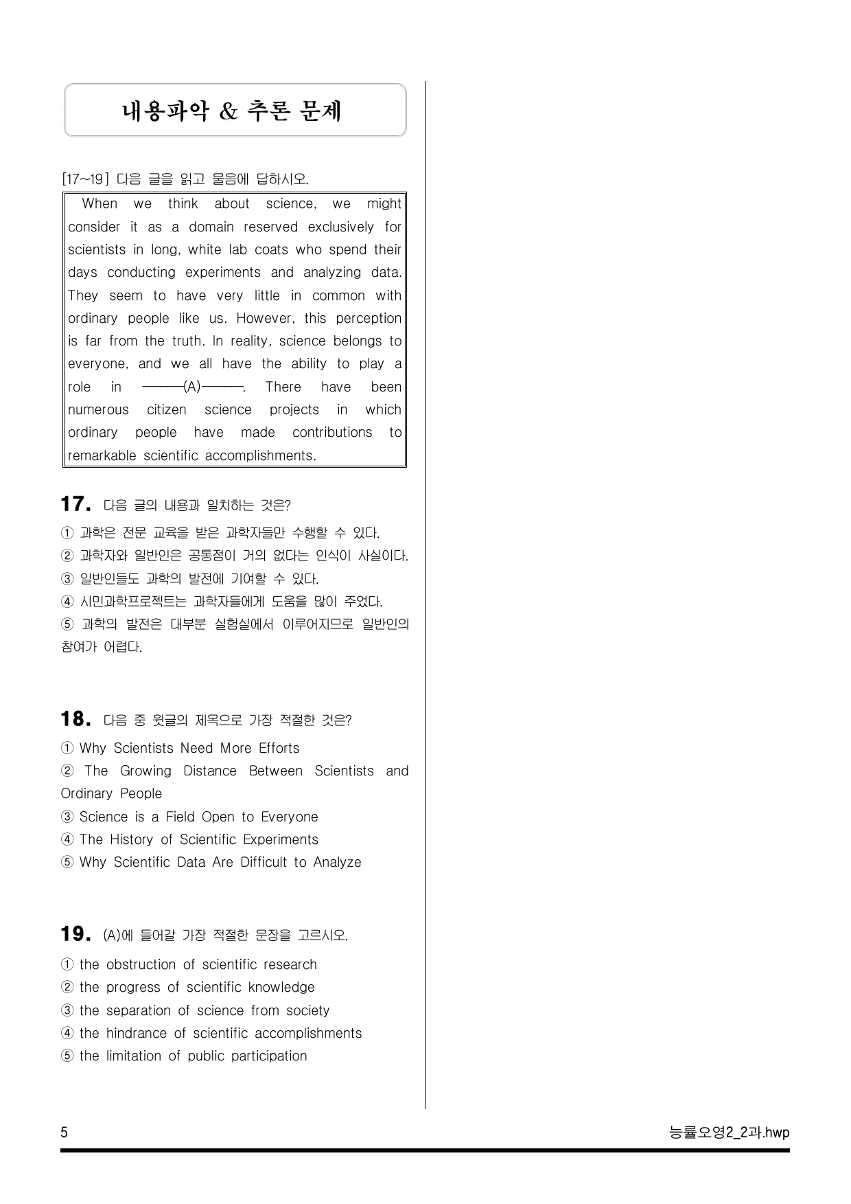 능률 영어2 오선영 2과 변형문제_preview_undefined