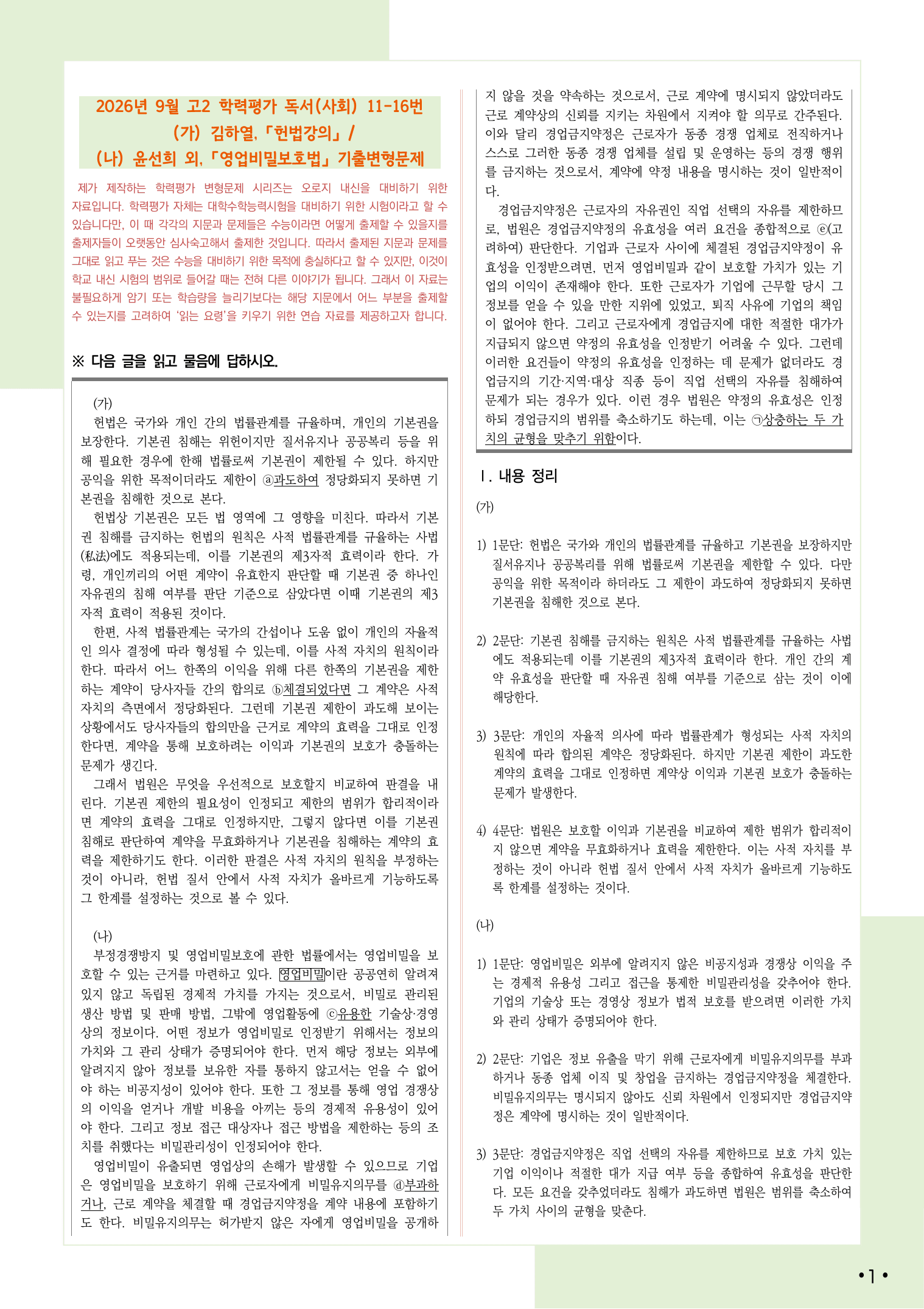 2026 9월 고2 학평 11-16, 독서(사회) 변형 문제_preview_undefined