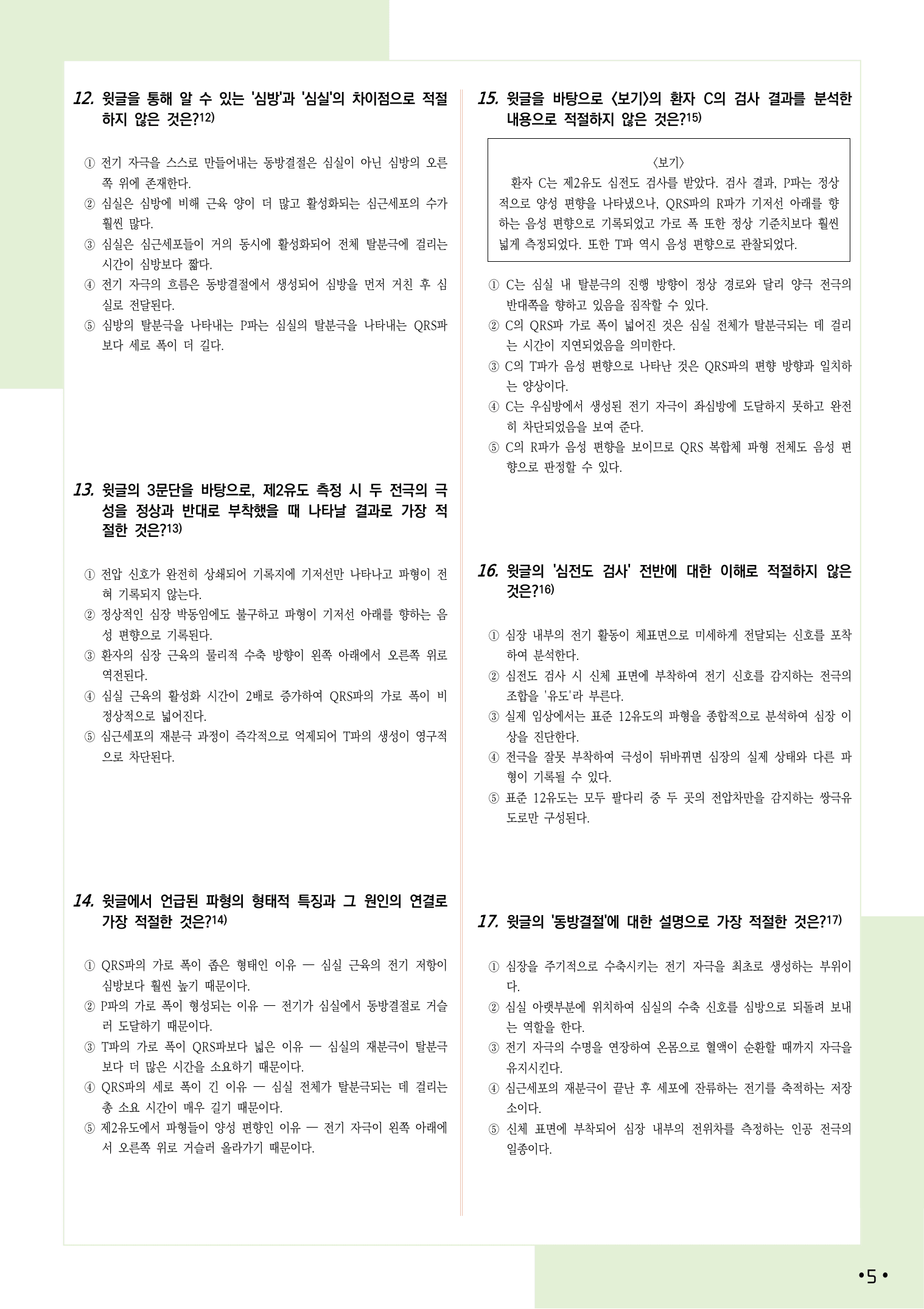 2026 9월 고2 학평 17-20, 독서(과학) 변형 문제_preview_undefined