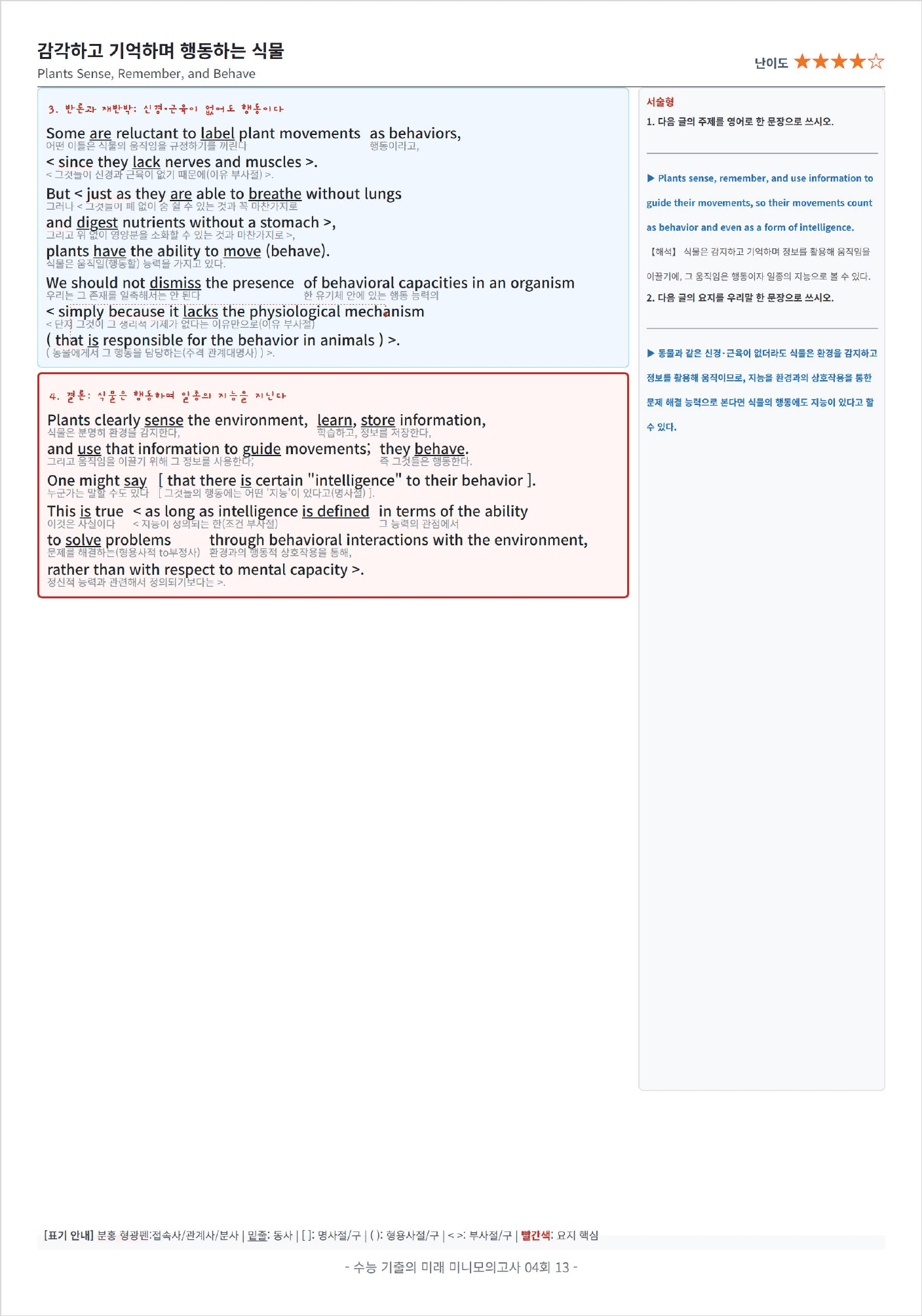 수능 기출의 미래 미니모의고사 영어독해 핵심유형 4회 킹스분석_preview_undefined