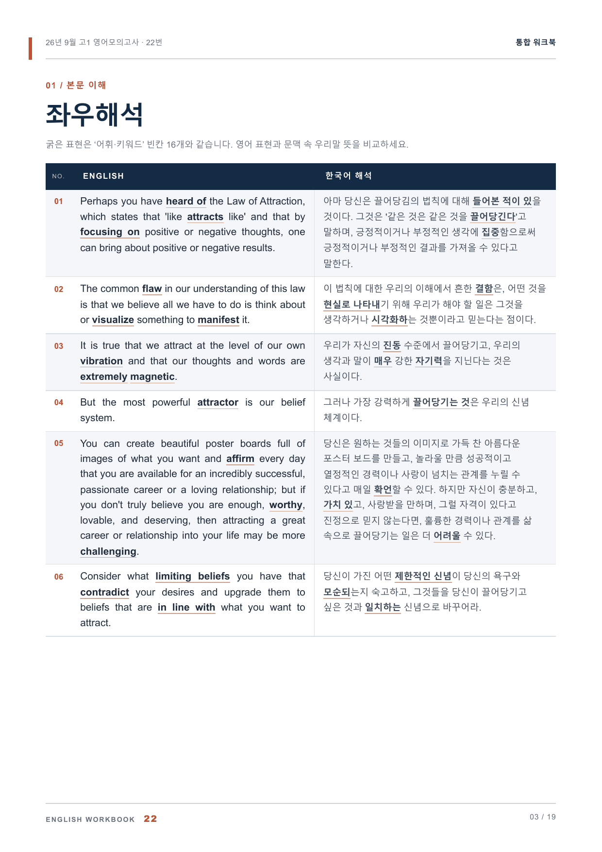 26년 9월 고1 영어모의고사 22번 통합 워크북_preview_undefined