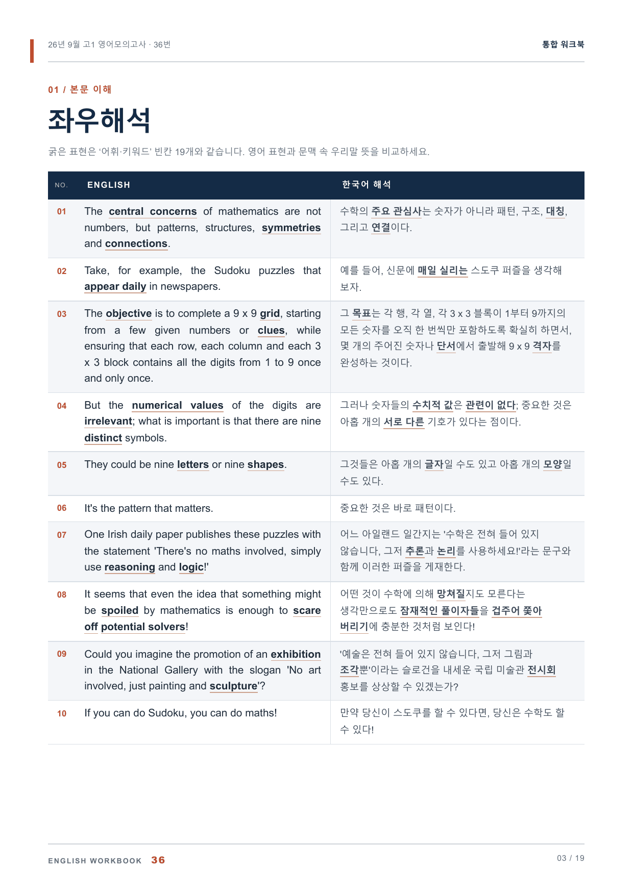 26년 9월 고1 영어모의고사 36번 통합 워크북_preview_undefined