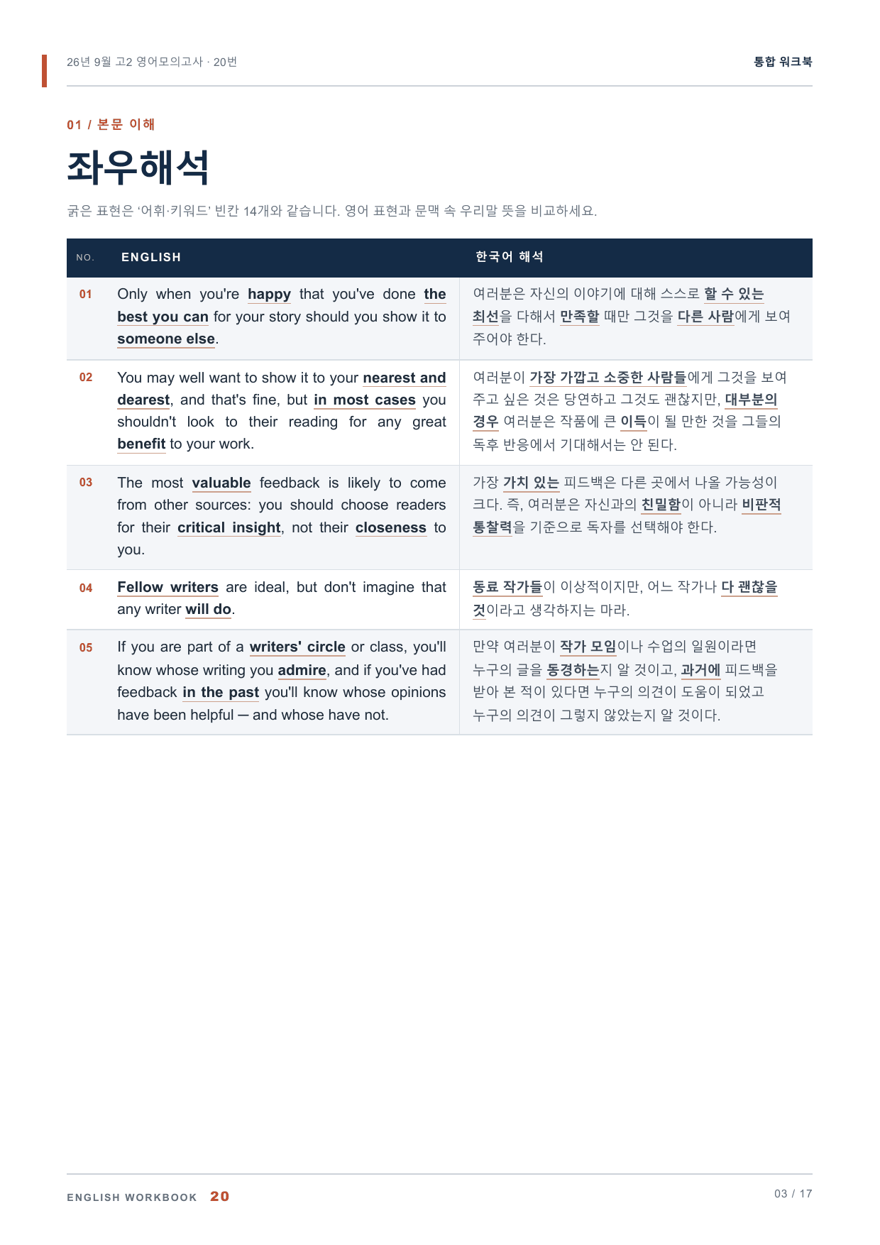 26년 9월 고2 영어모의고사 20번 통합 워크북_preview_undefined