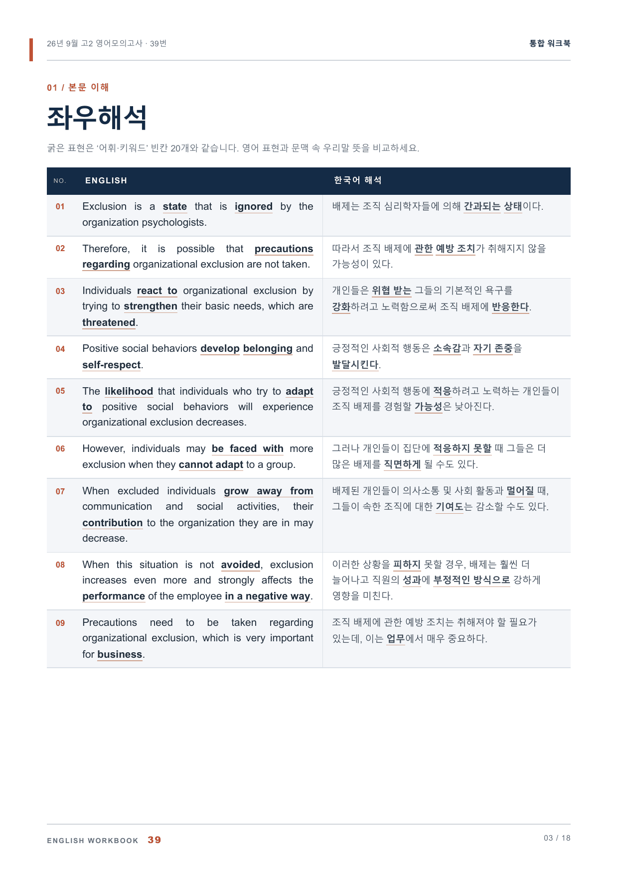 26년 9월 고2 영어모의고사 39번 통합 워크북_preview_undefined