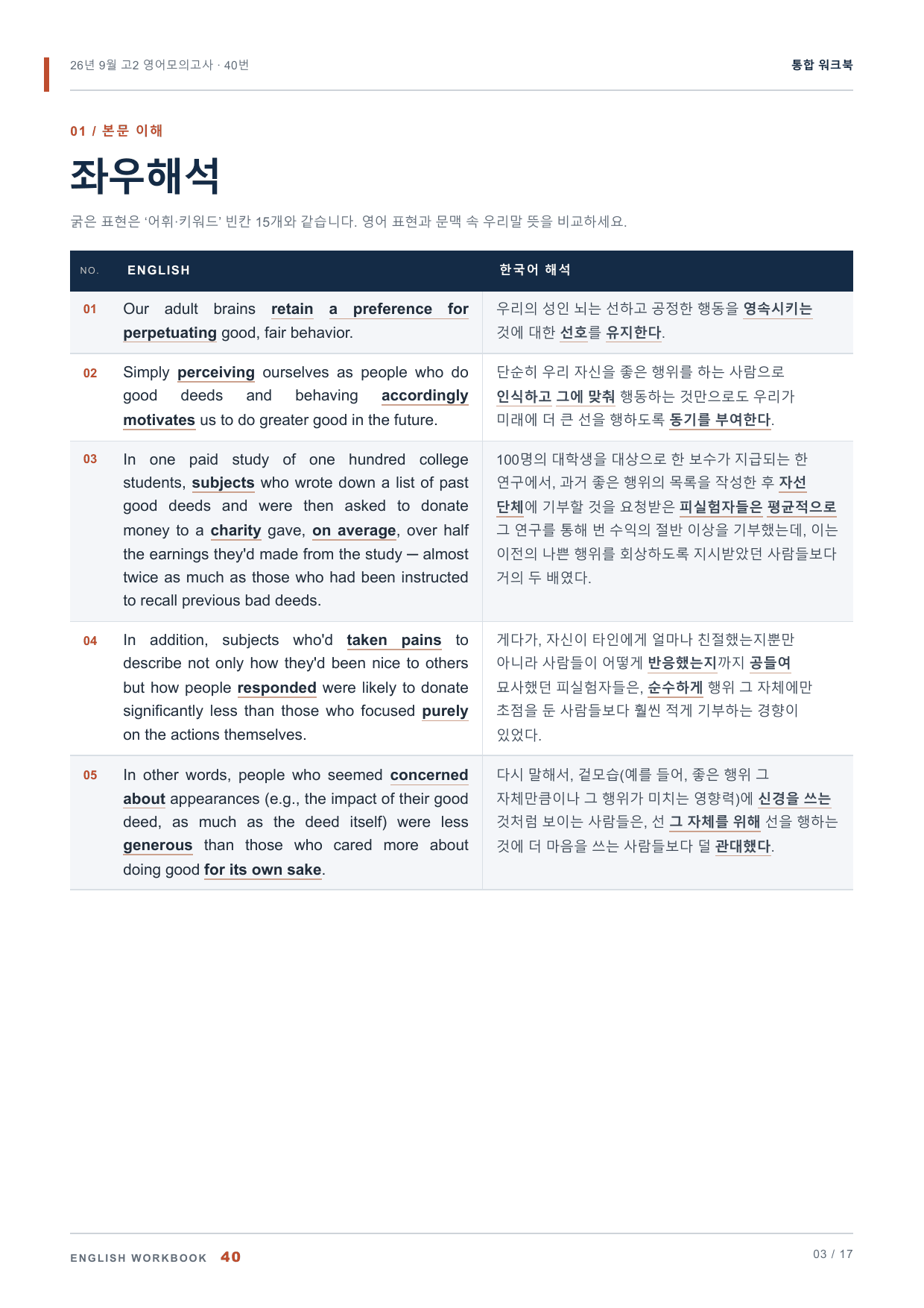 26년 9월 고2 영어모의고사 40번 통합 워크북_preview_undefined