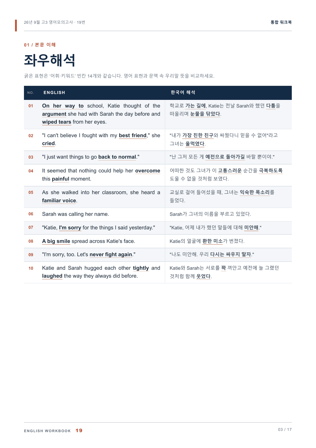 26년 9월 고3 영어모의고사 19번 통합 워크북_preview_undefined