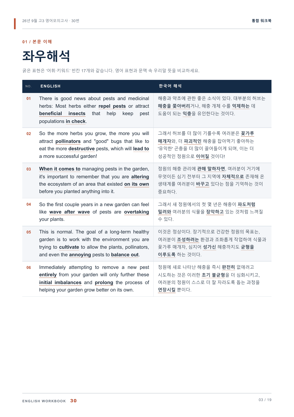 26년 9월 고3 영어모의고사 30번 통합 워크북_preview_undefined